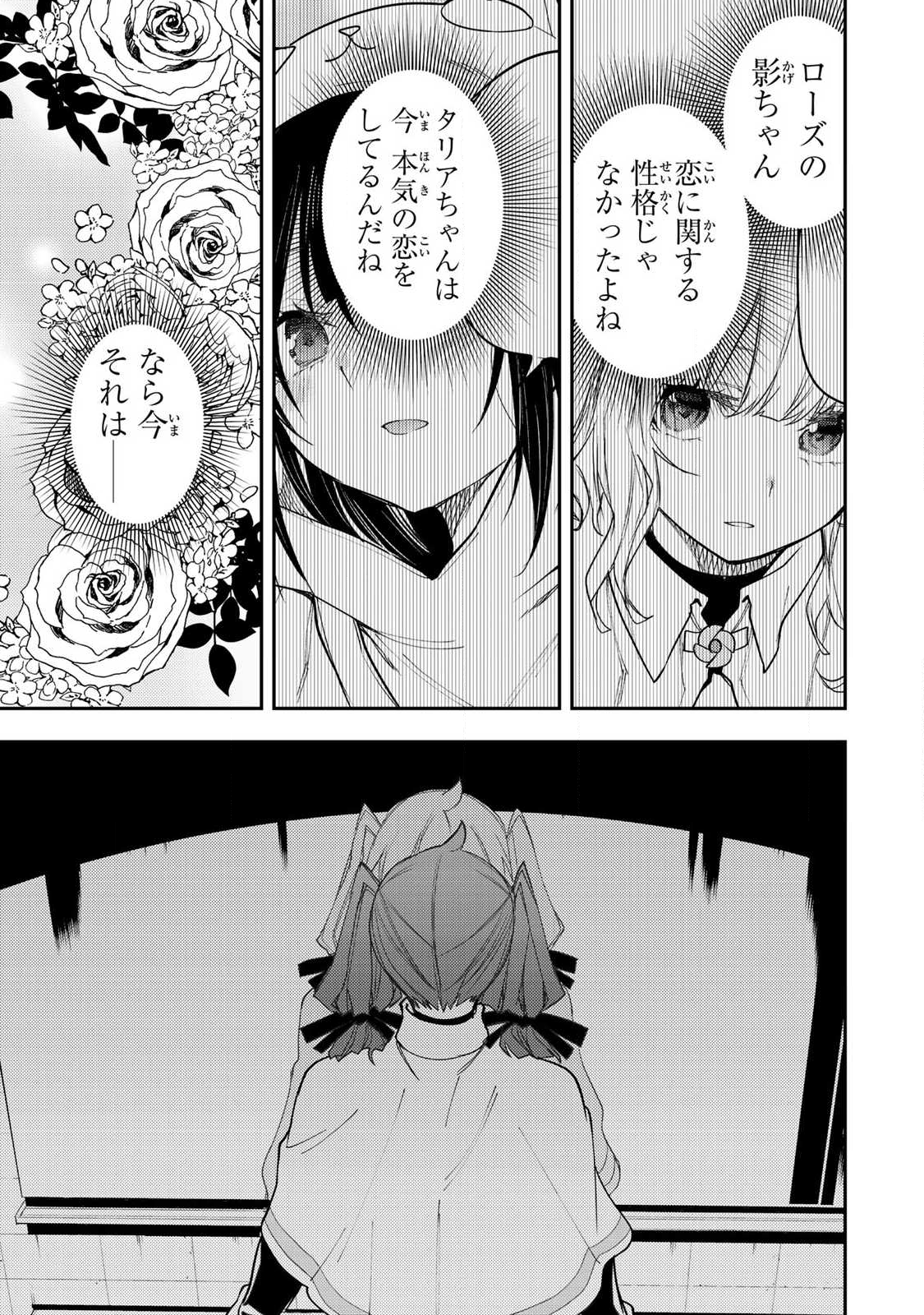 聖なる乙女と秘めごとを Chap 68 - Next Chap 69