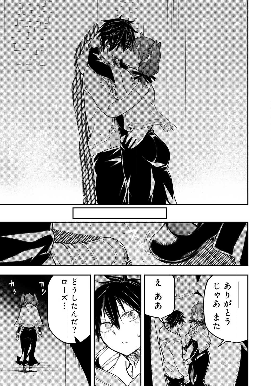 聖なる乙女と秘めごとを Chap 68 - Next Chap 69