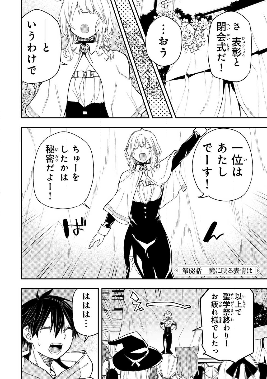 聖なる乙女と秘めごとを Chap 68 - Next Chap 69