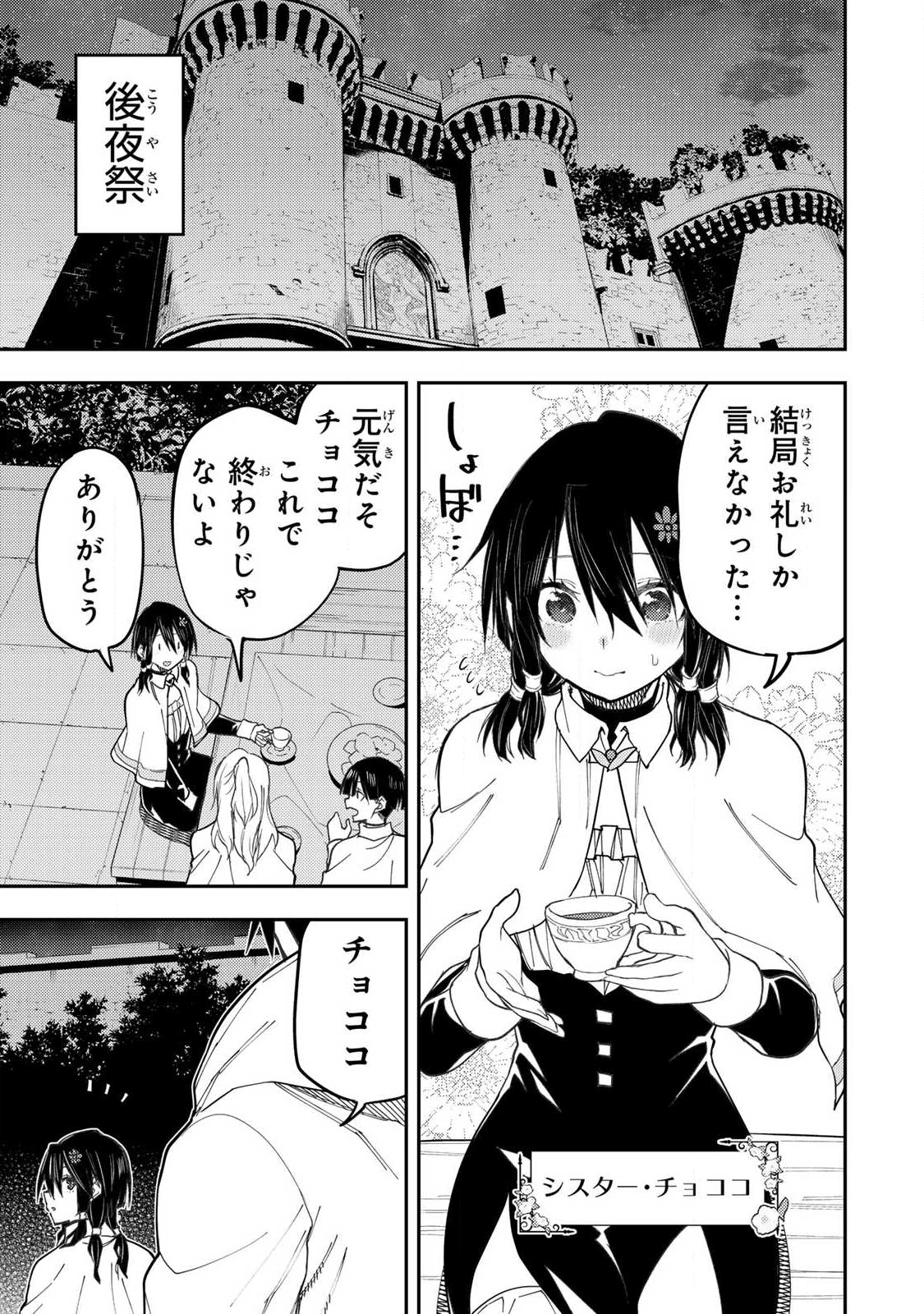 聖なる乙女と秘めごとを Chap 68 - Next Chap 69