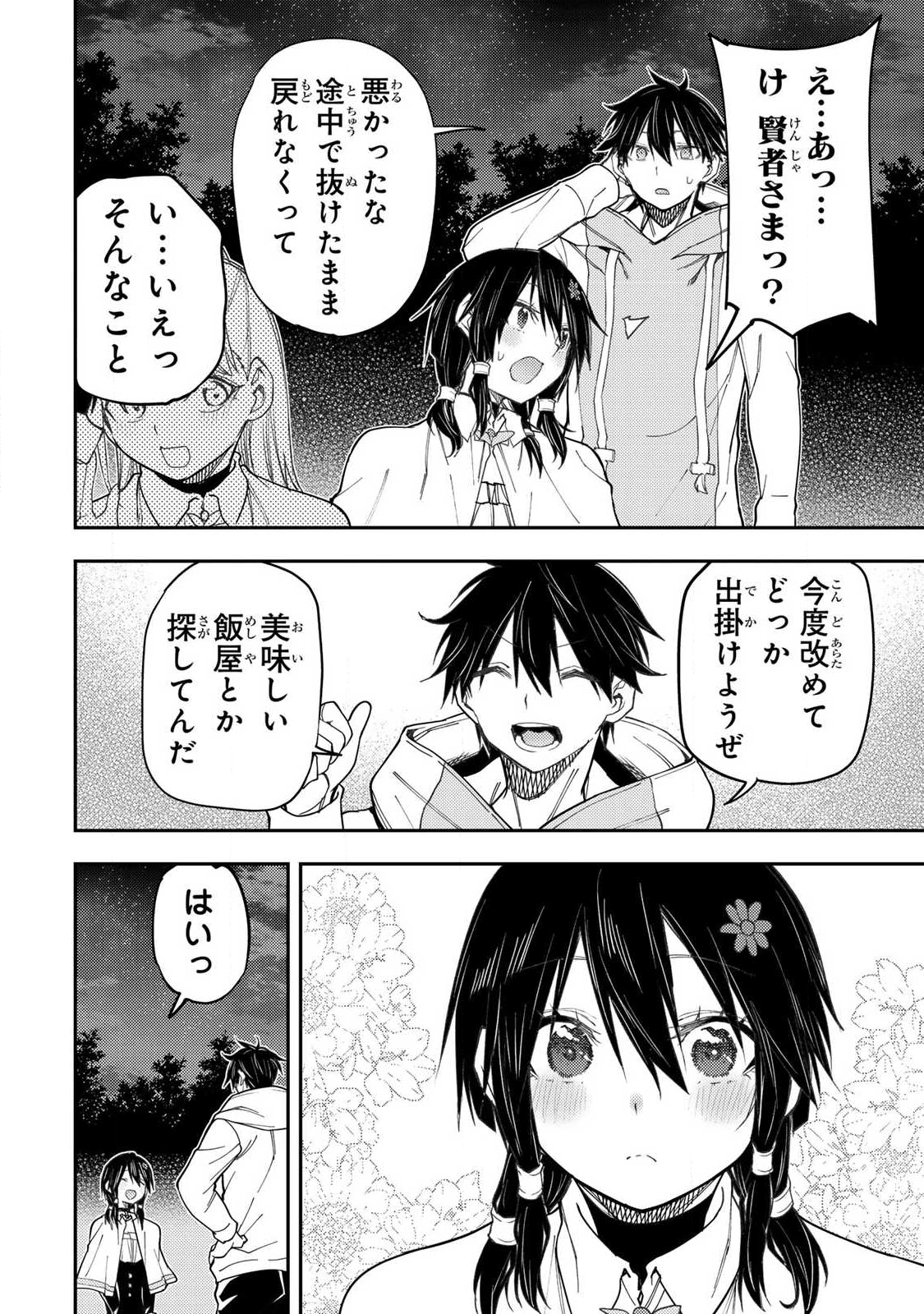 聖なる乙女と秘めごとを Chap 68 - Next Chap 69