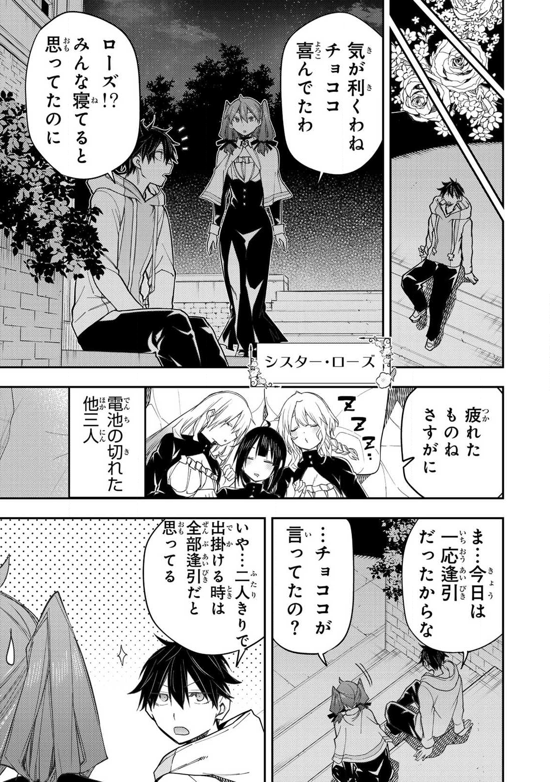 聖なる乙女と秘めごとを Chap 68 - Next Chap 69