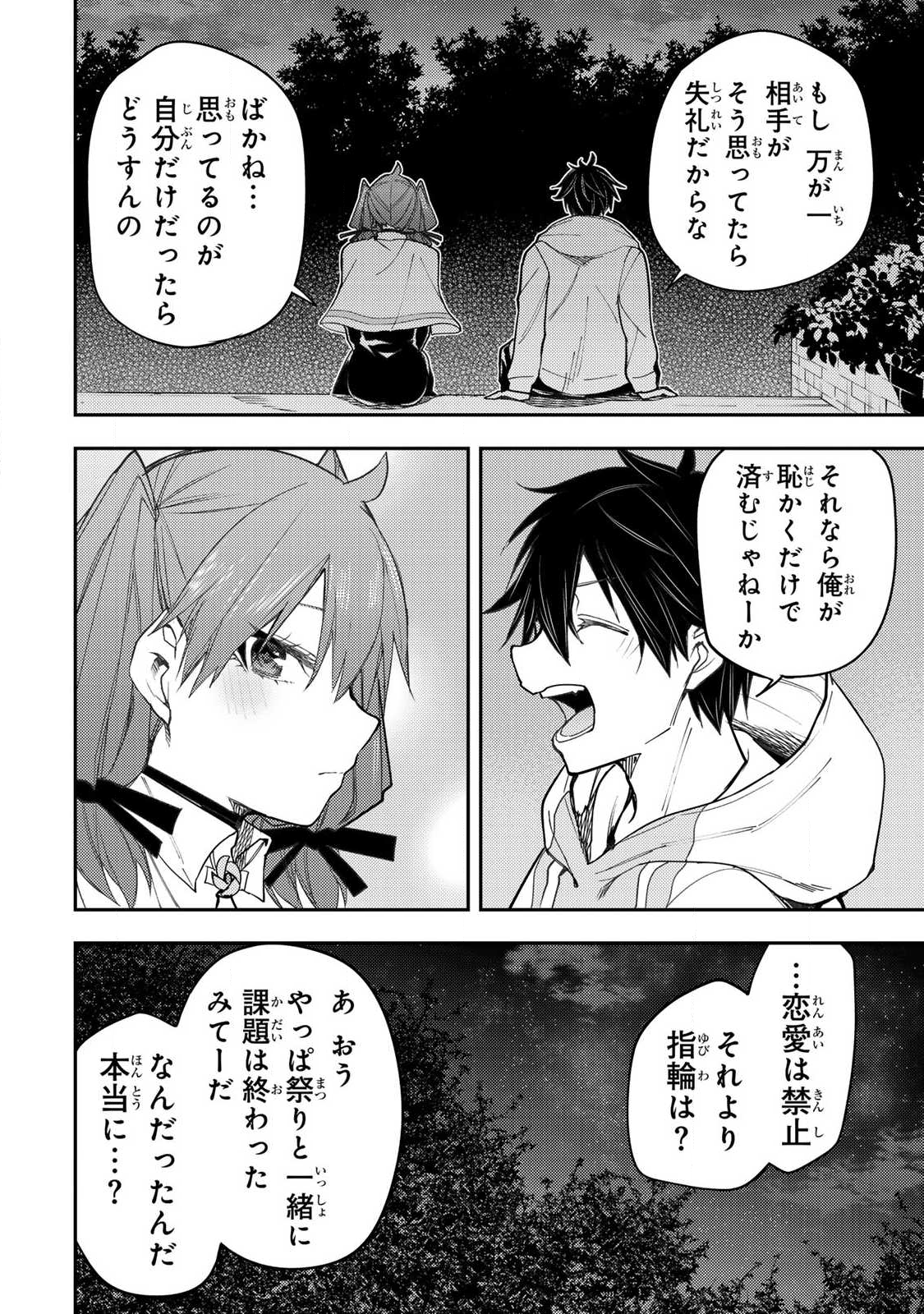 聖なる乙女と秘めごとを Chap 68 - Next Chap 69