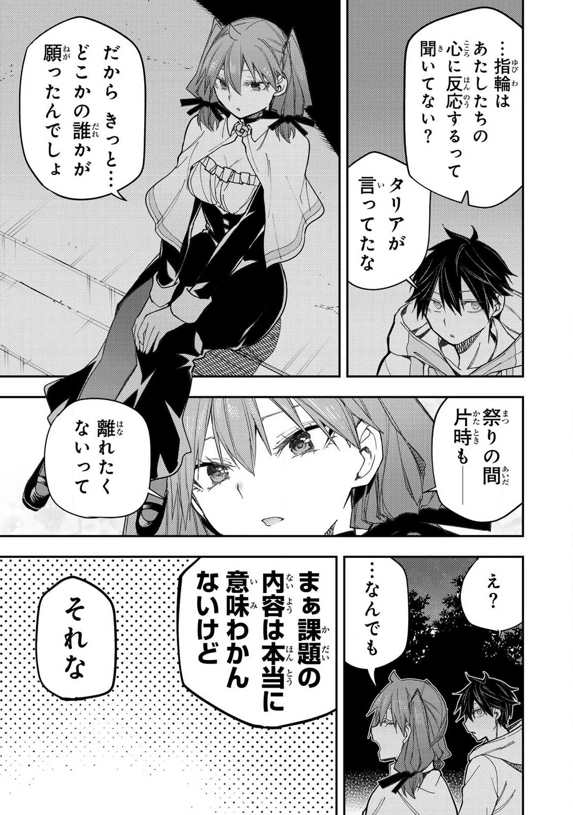 聖なる乙女と秘めごとを Chap 68 - Next Chap 69