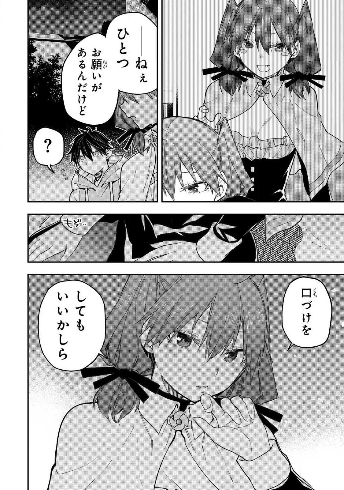 聖なる乙女と秘めごとを Chap 68 - Next Chap 69