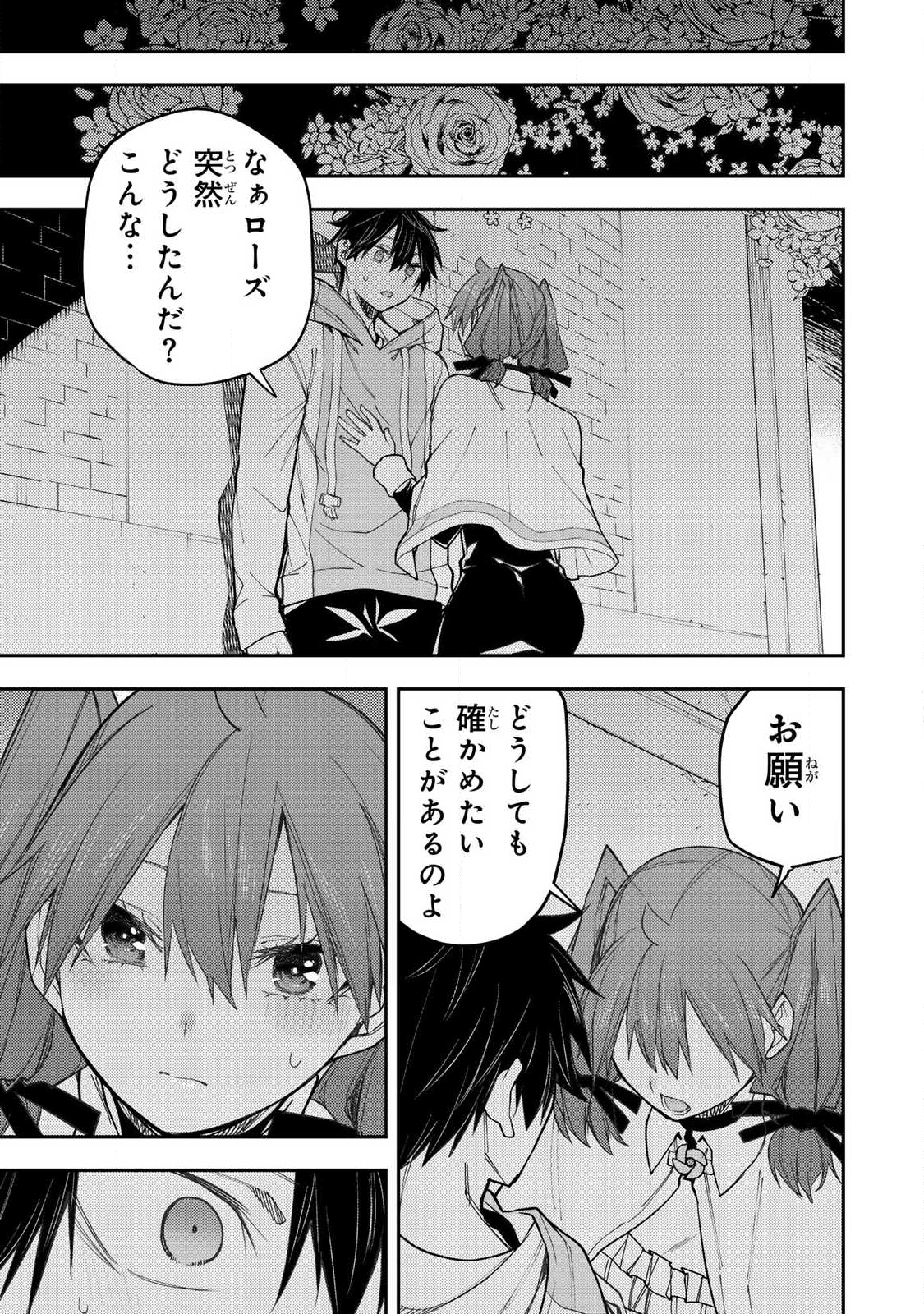 聖なる乙女と秘めごとを Chap 68 - Next Chap 69