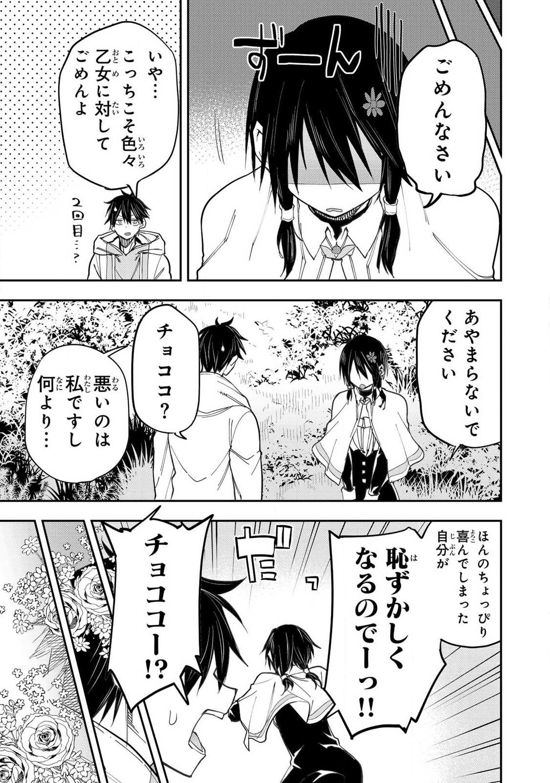 聖なる乙女と秘めごとを Chap 69 - Next Chap 70