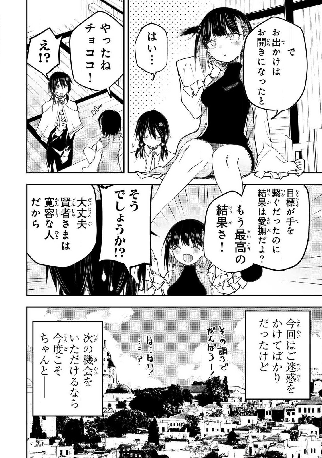 聖なる乙女と秘めごとを Chap 69 - Next Chap 70