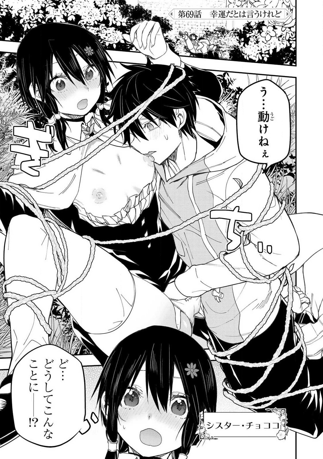 聖なる乙女と秘めごとを Chap 69 - Next Chap 70