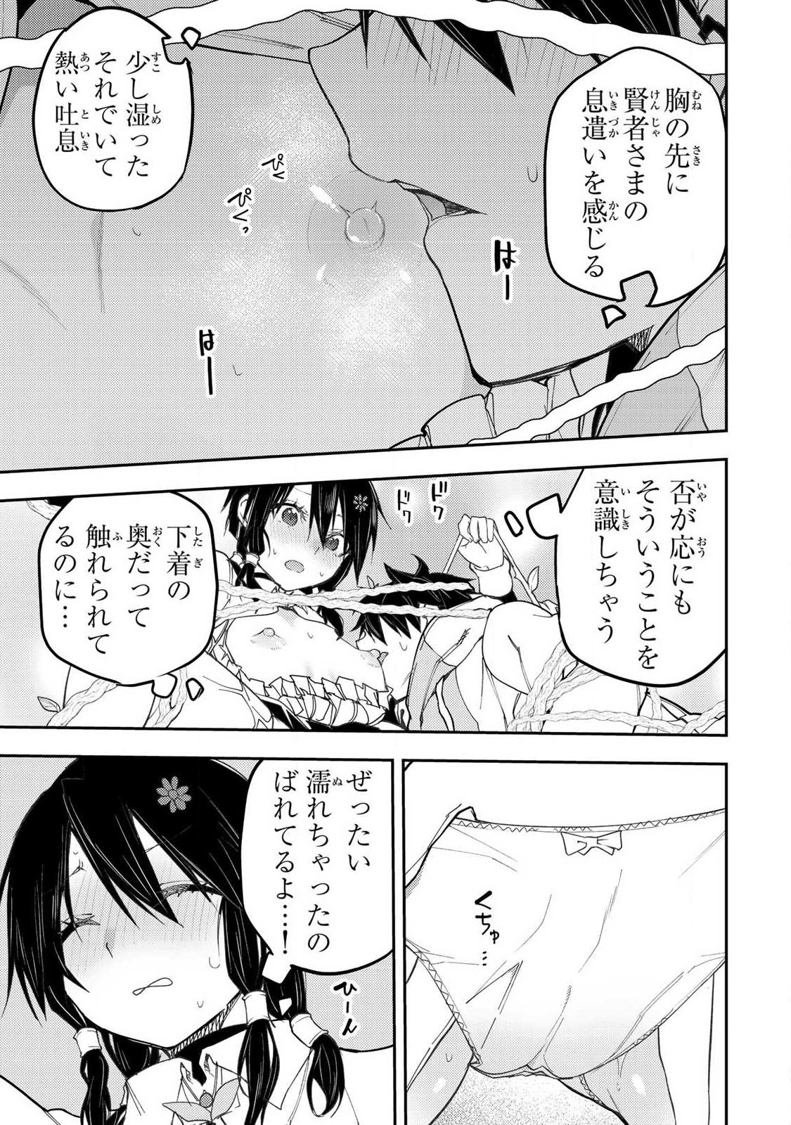 聖なる乙女と秘めごとを Chap 69 - Next Chap 70
