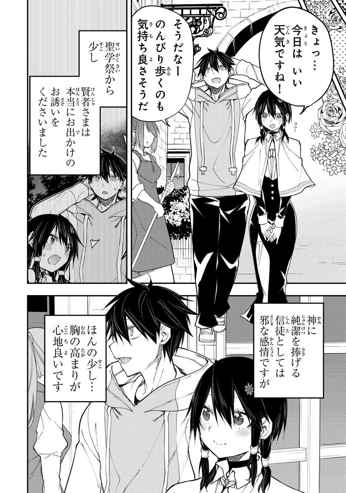 聖なる乙女と秘めごとを Chap 69 - Next Chap 70