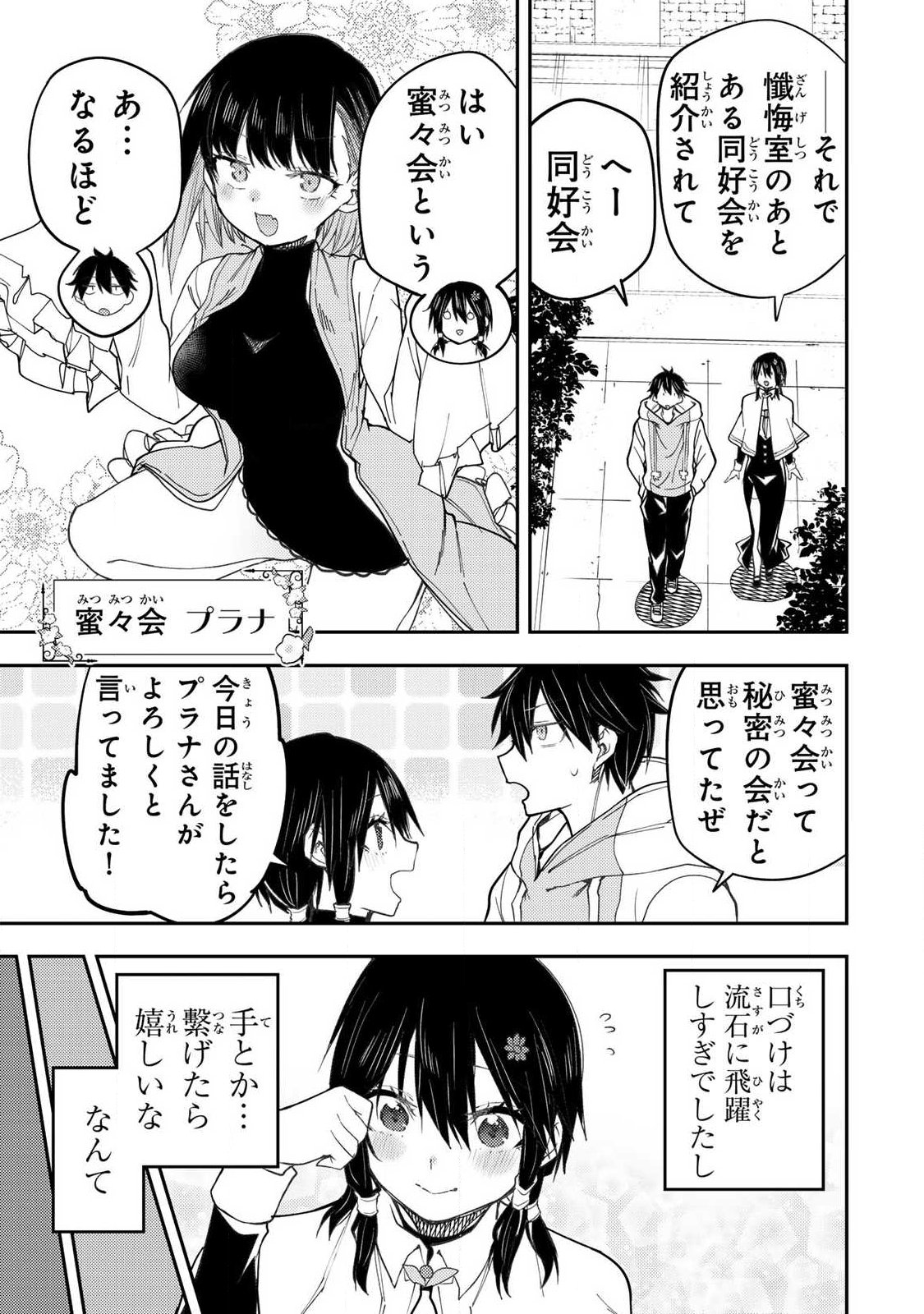 聖なる乙女と秘めごとを Chap 69 - Next Chap 70