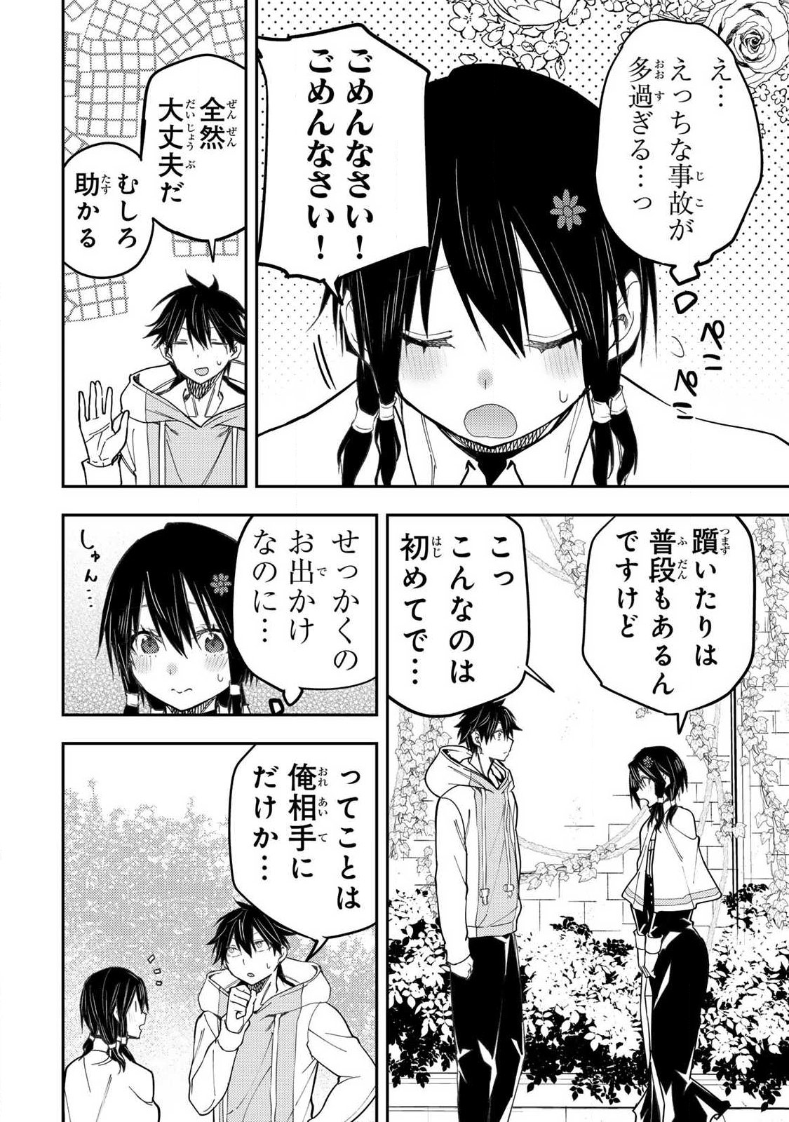 聖なる乙女と秘めごとを Chap 69 - Next Chap 70