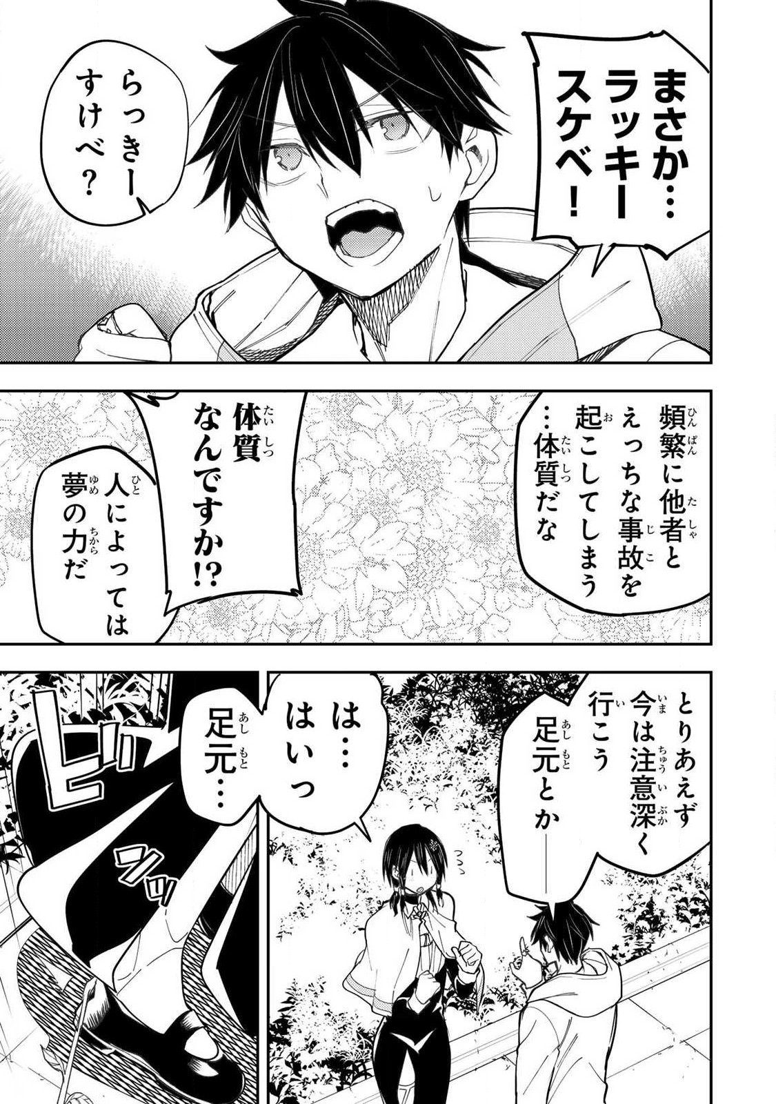 聖なる乙女と秘めごとを Chap 69 - Next Chap 70