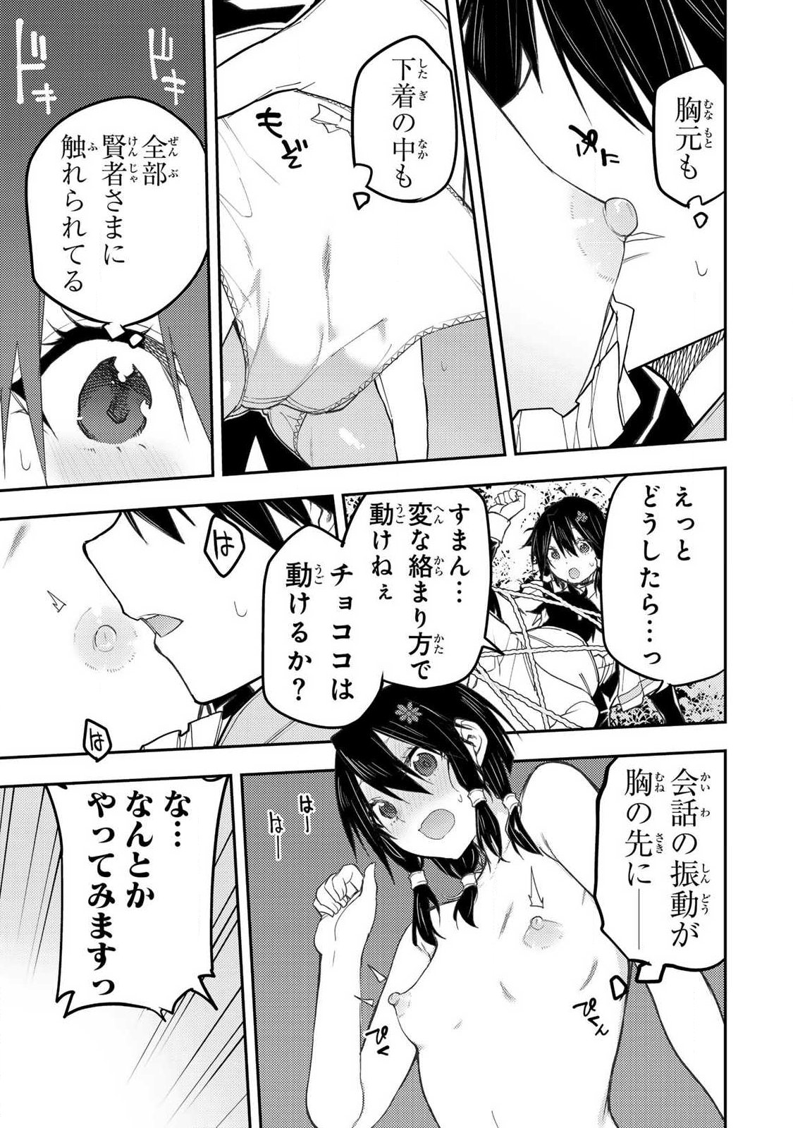 聖なる乙女と秘めごとを Chap 69 - Next Chap 70