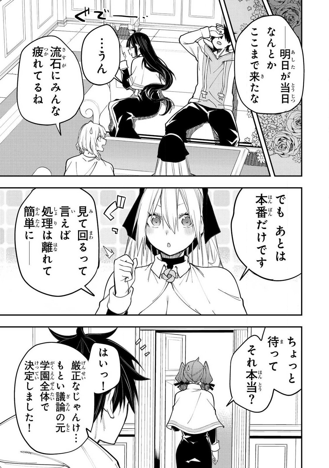聖なる乙女と秘めごとを Chap 64 - Next Chap 65