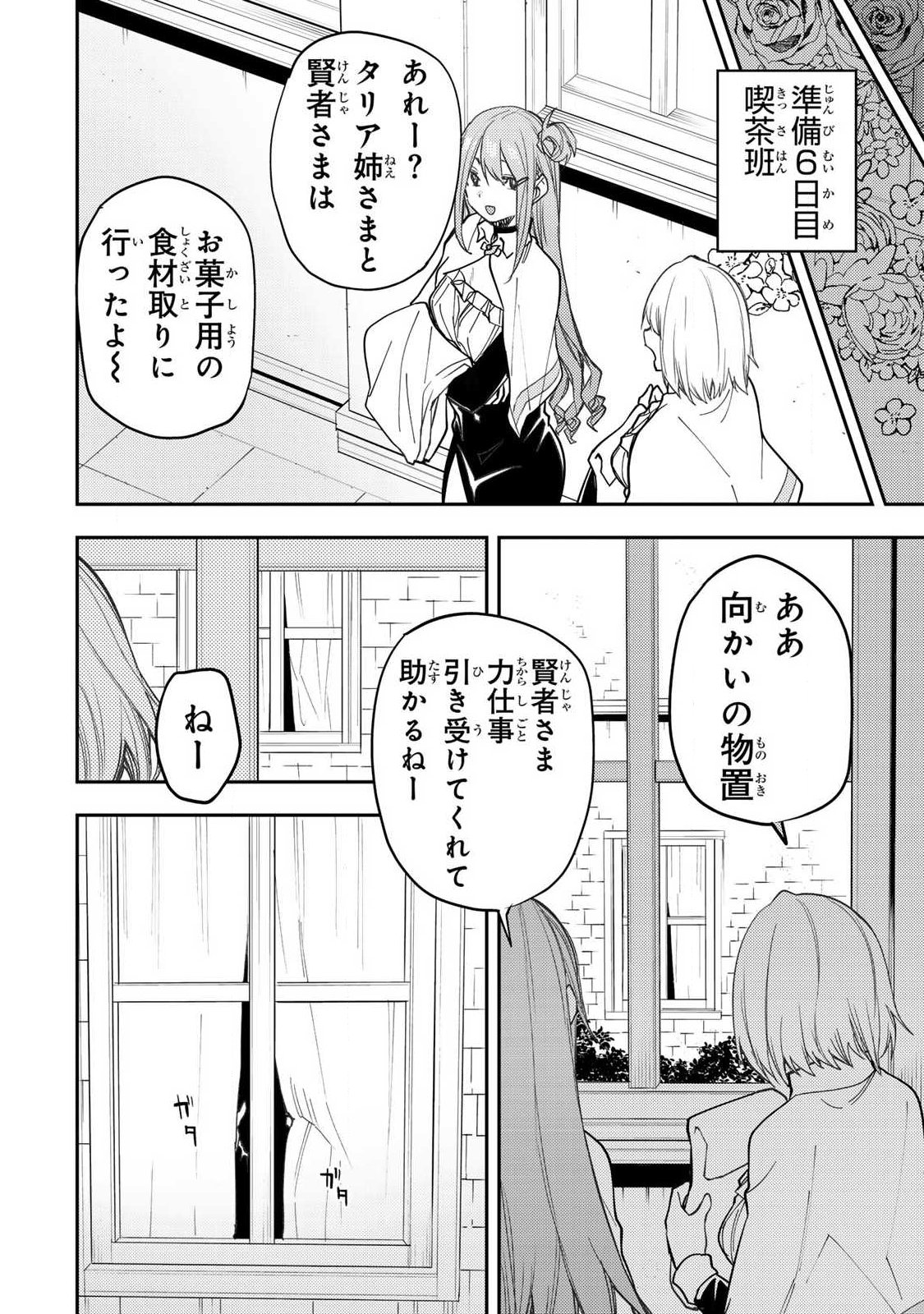 聖なる乙女と秘めごとを Chap 64 - Next Chap 65