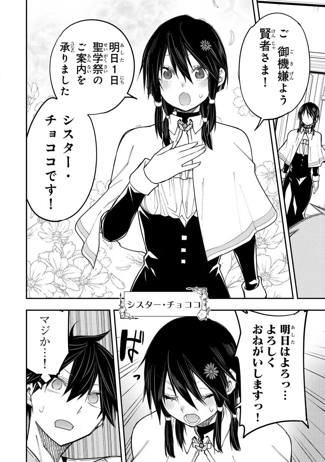 聖なる乙女と秘めごとを Chap 64 - Next Chap 65