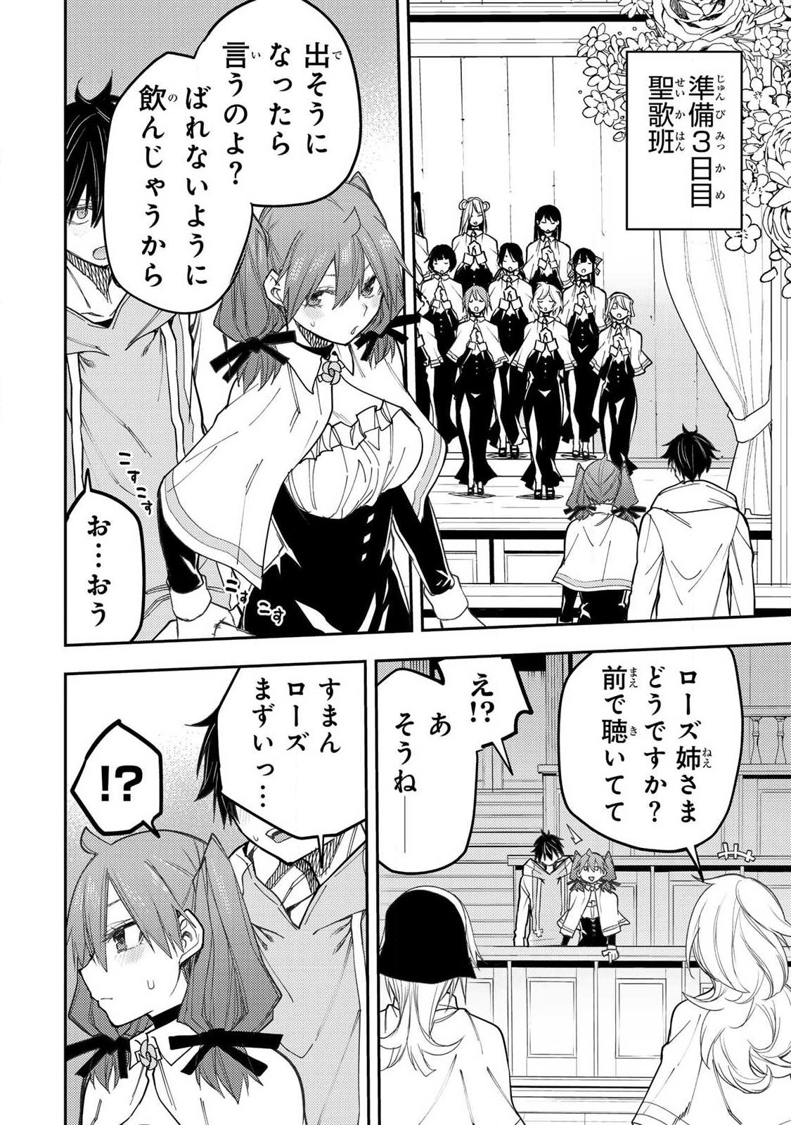 聖なる乙女と秘めごとを Chap 64 - Next Chap 65