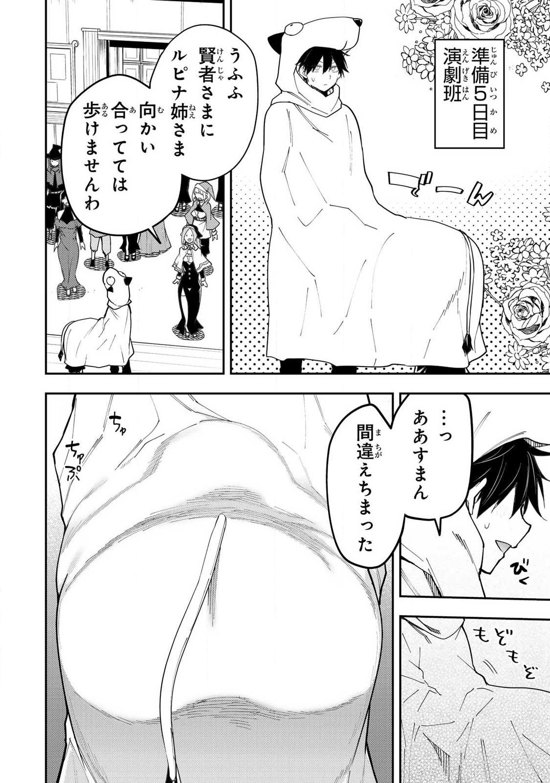 聖なる乙女と秘めごとを Chap 64 - Next Chap 65