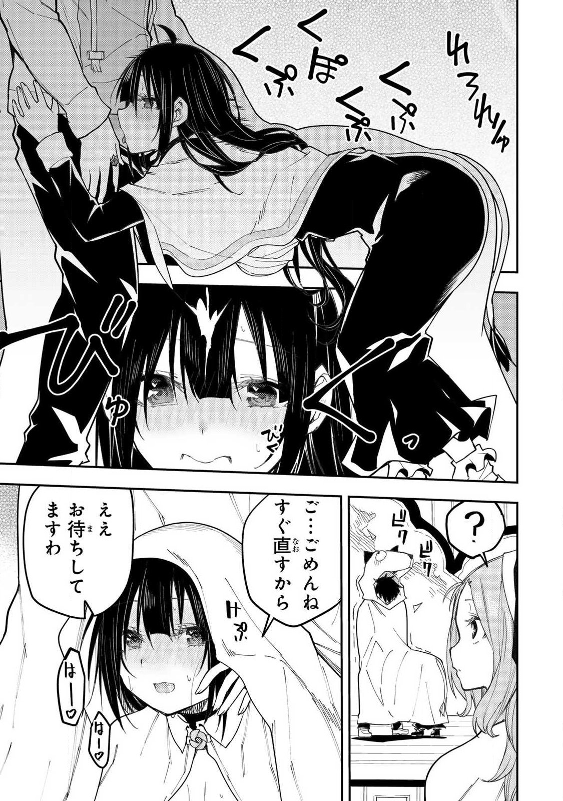 聖なる乙女と秘めごとを Chap 64 - Next Chap 65