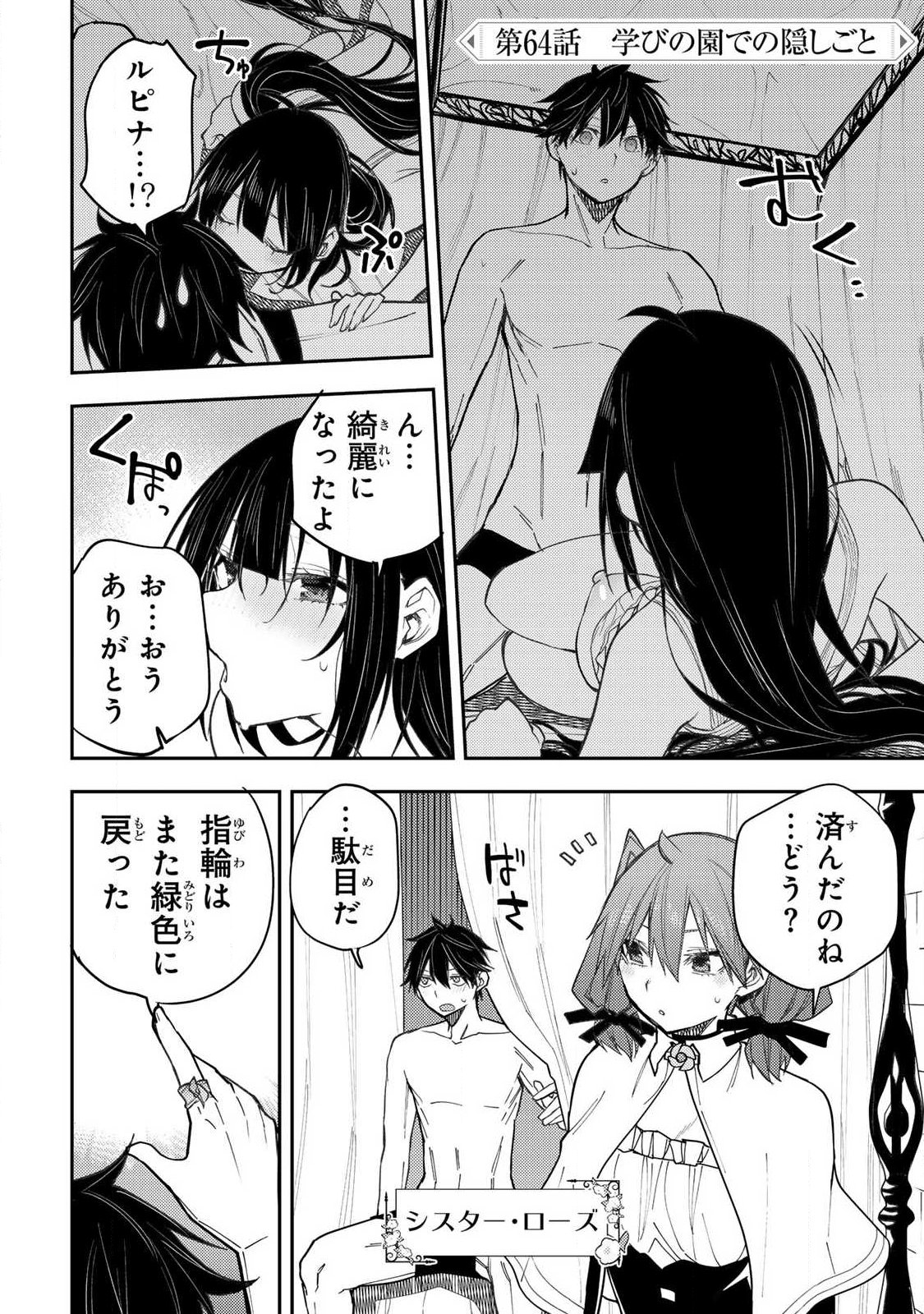 聖なる乙女と秘めごとを Chap 64 - Next Chap 65