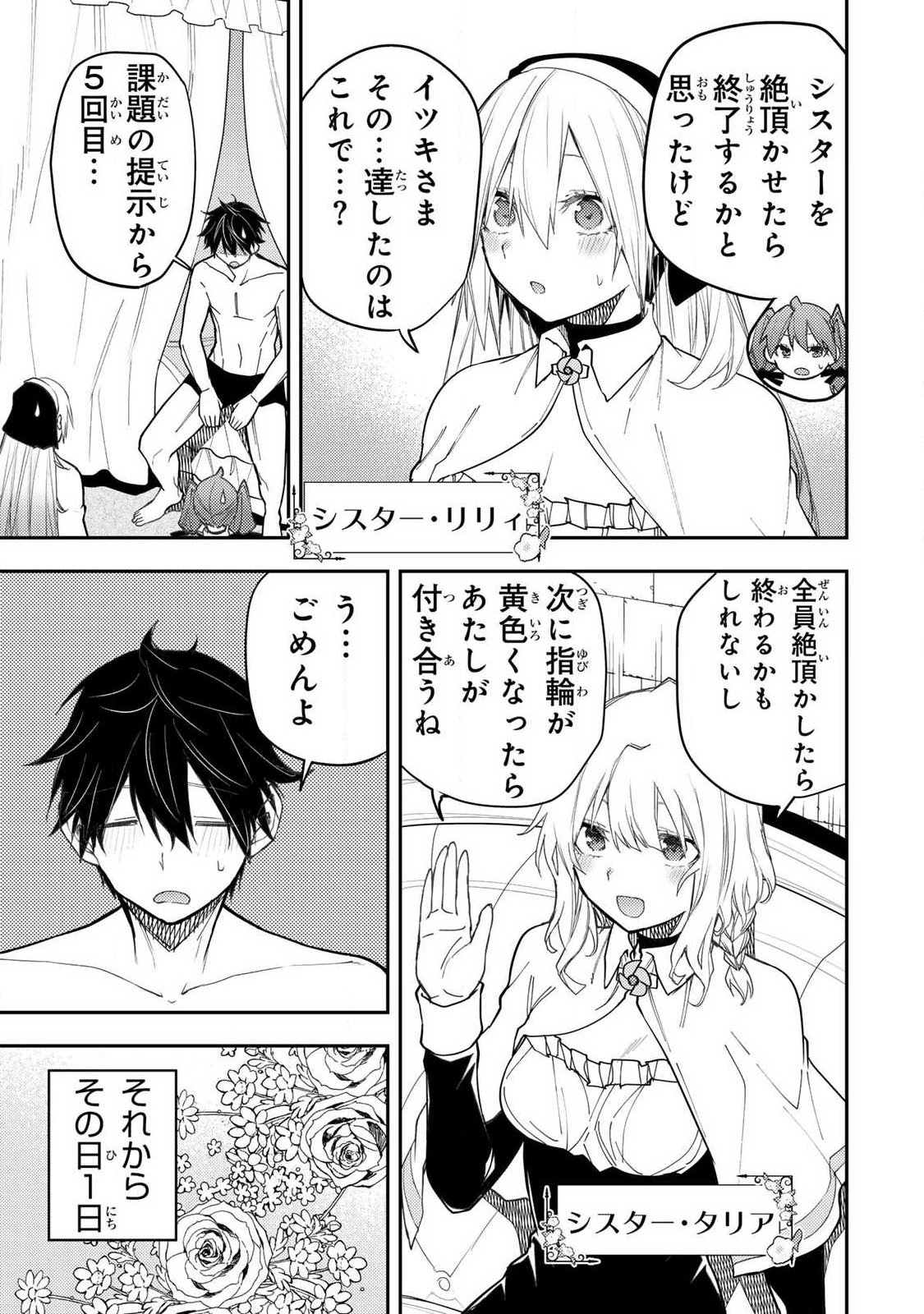 聖なる乙女と秘めごとを Chap 64 - Next Chap 65