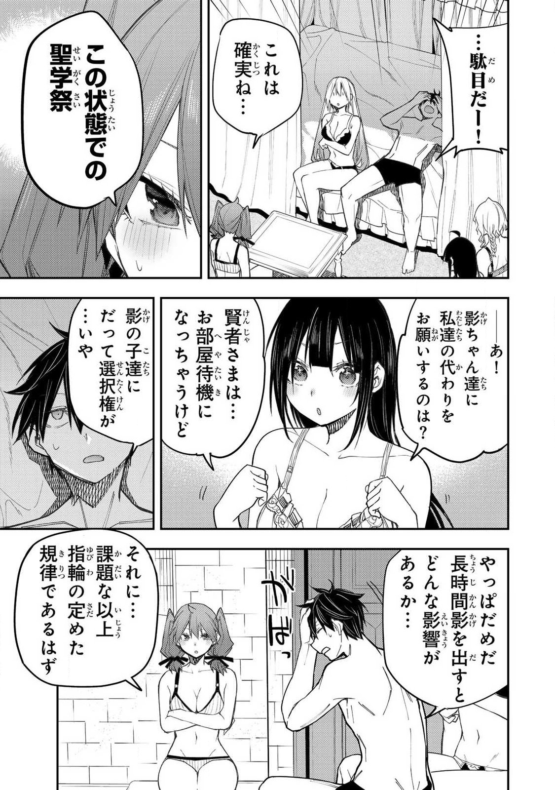聖なる乙女と秘めごとを Chap 64 - Next Chap 65