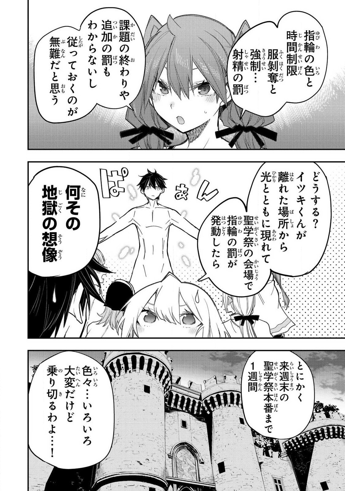 聖なる乙女と秘めごとを Chap 64 - Next Chap 65