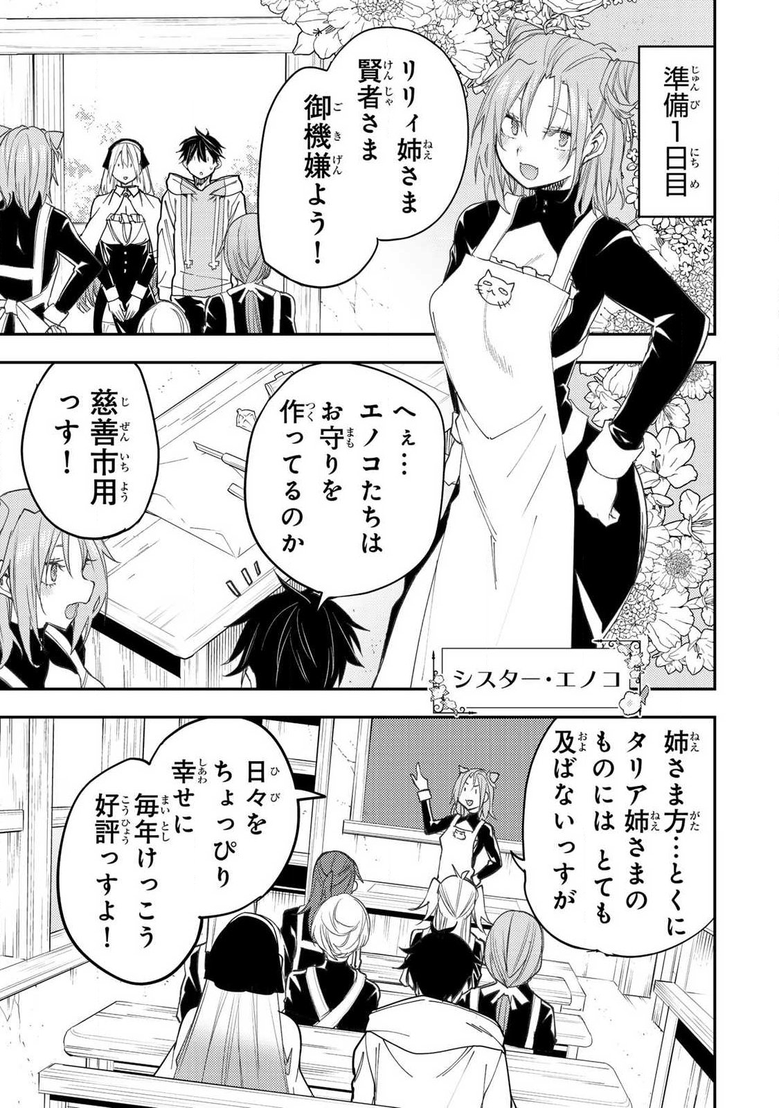 聖なる乙女と秘めごとを Chap 64 - Next Chap 65