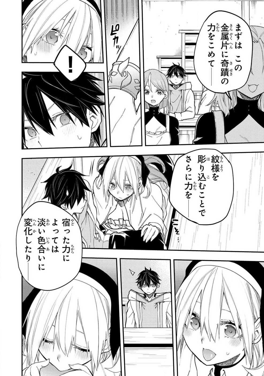 聖なる乙女と秘めごとを Chap 64 - Next Chap 65