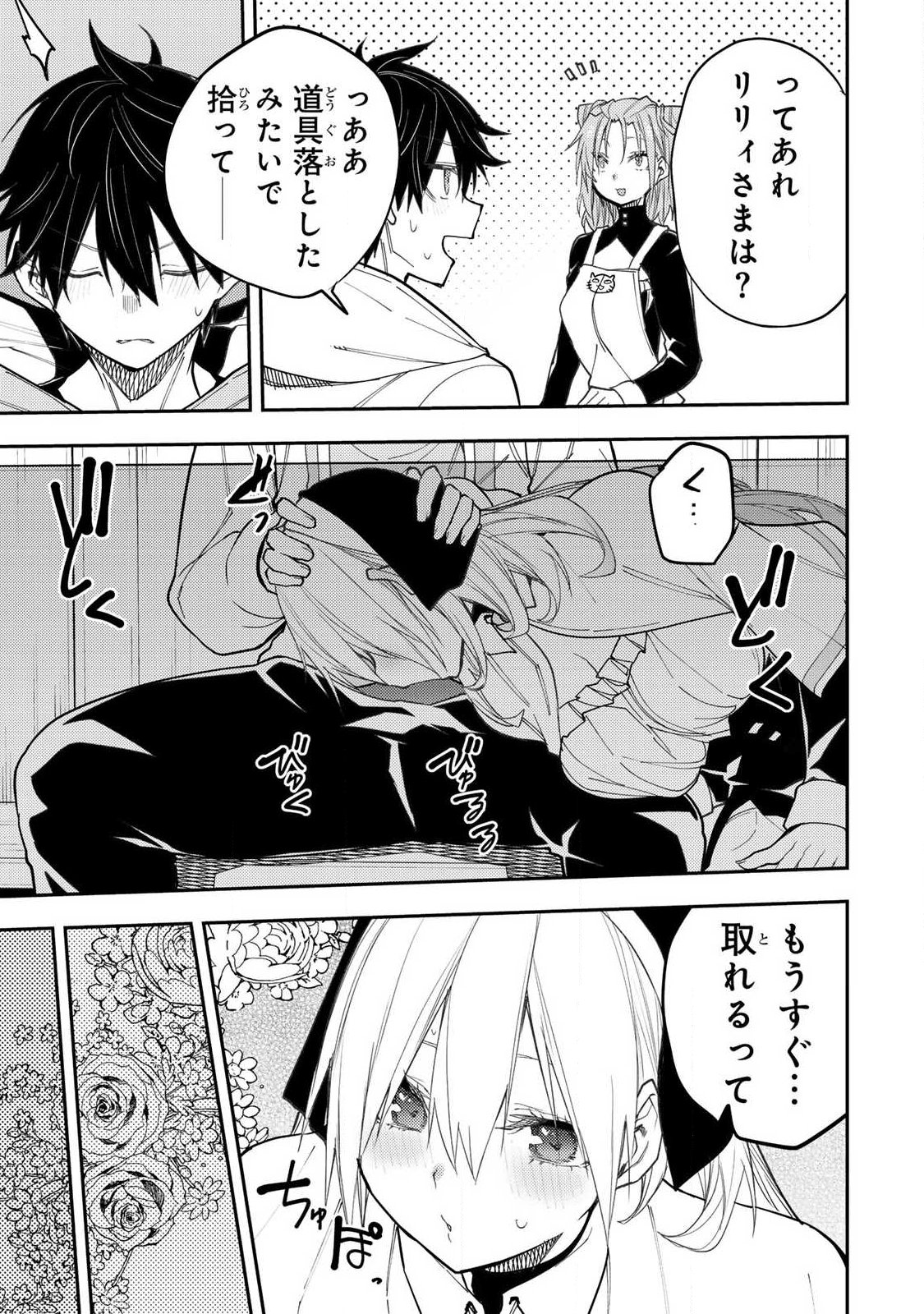 聖なる乙女と秘めごとを Chap 64 - Next Chap 65