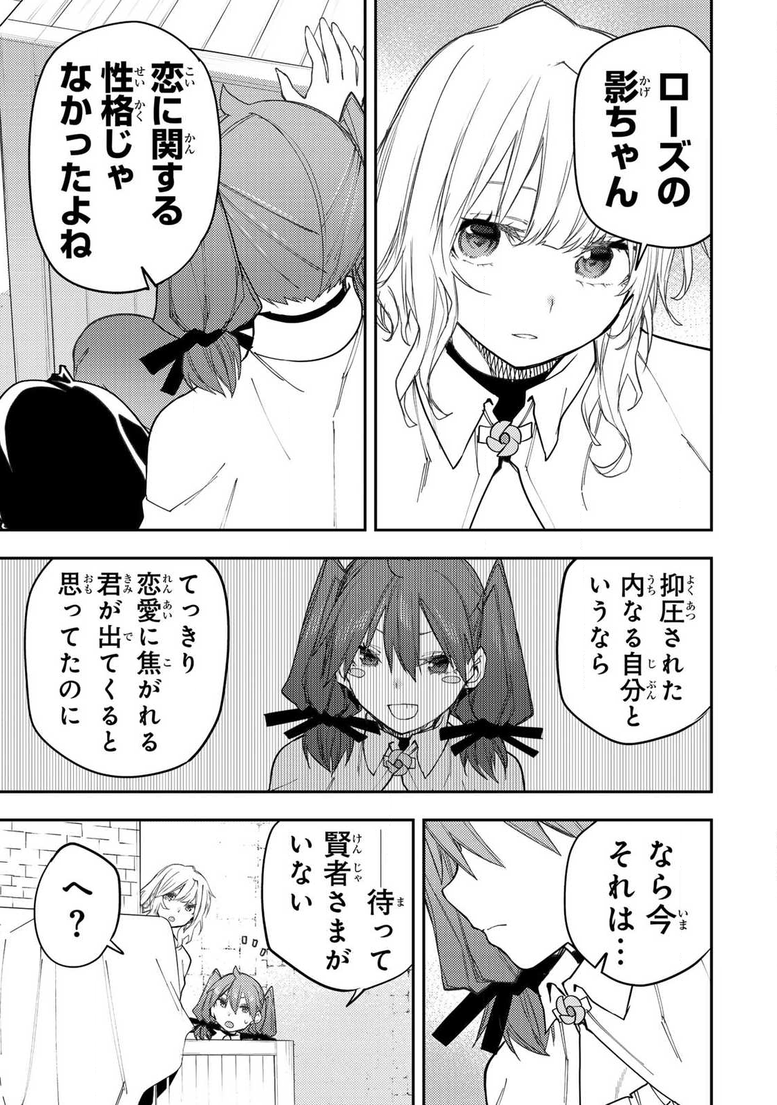 聖なる乙女と秘めごとを Chap 65 - Next Chap 66