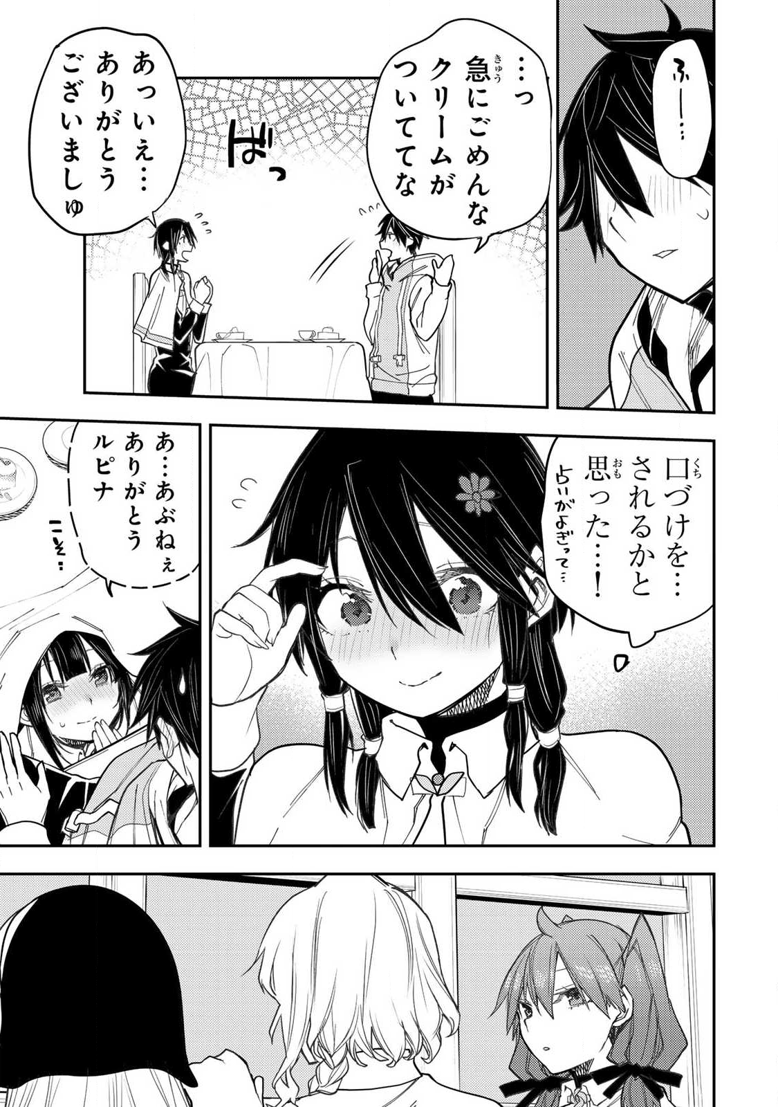 聖なる乙女と秘めごとを Chap 65 - Next Chap 66