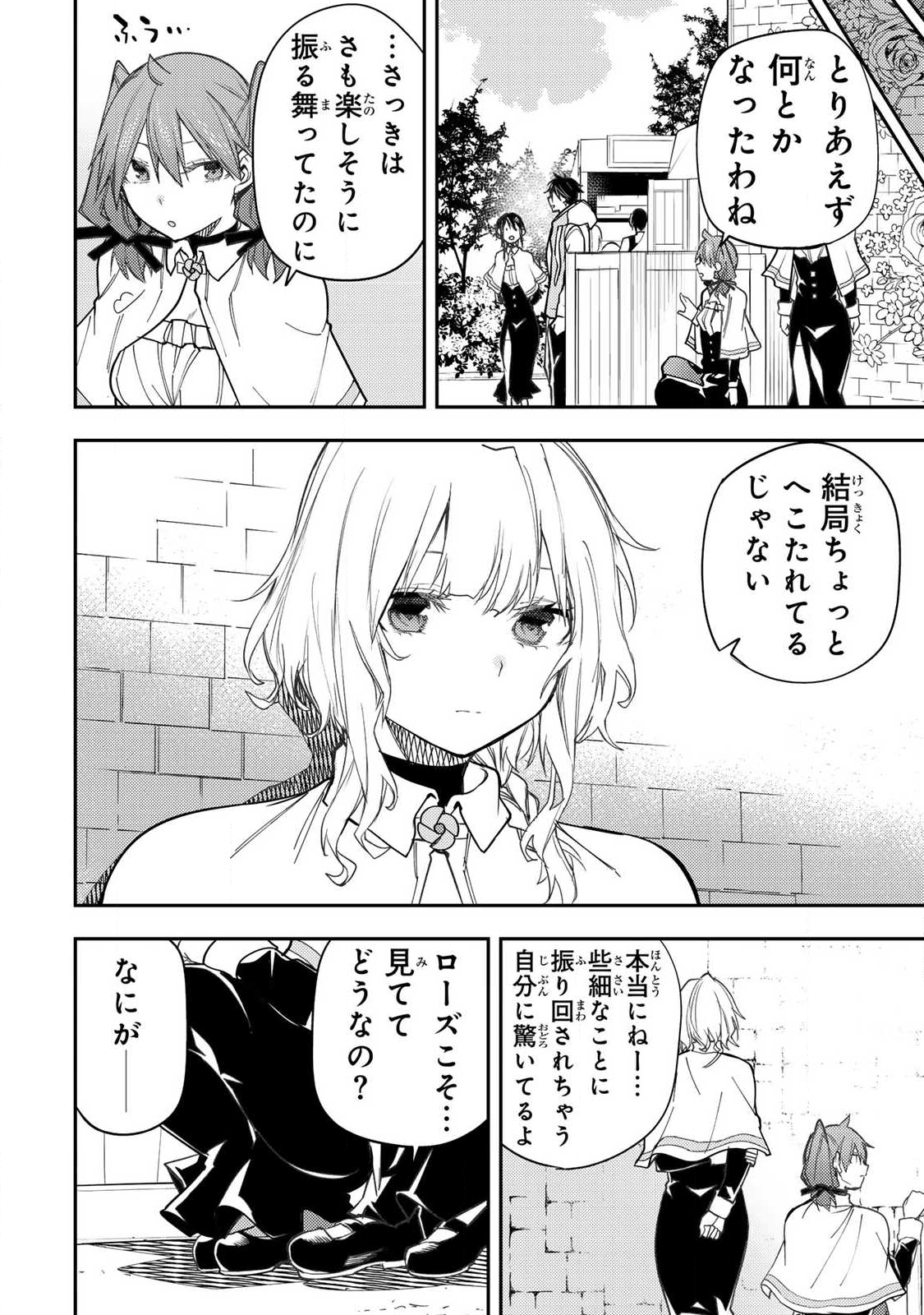 聖なる乙女と秘めごとを Chap 65 - Next Chap 66