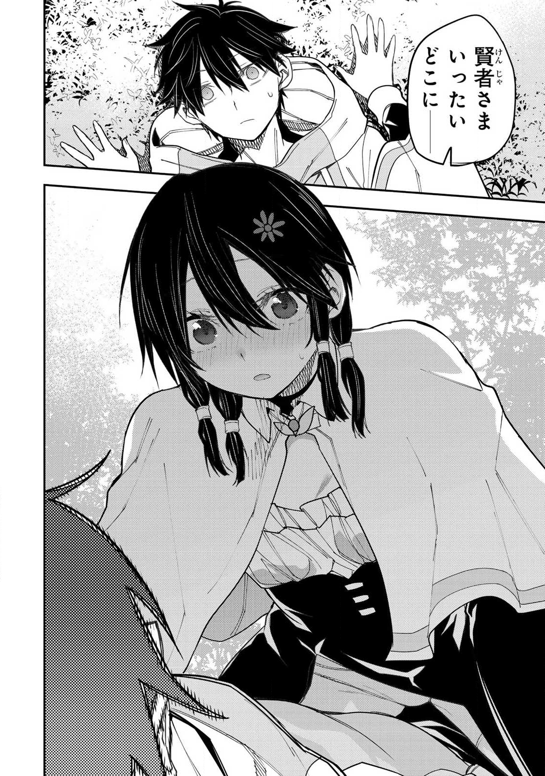 聖なる乙女と秘めごとを Chap 65 - Next Chap 66