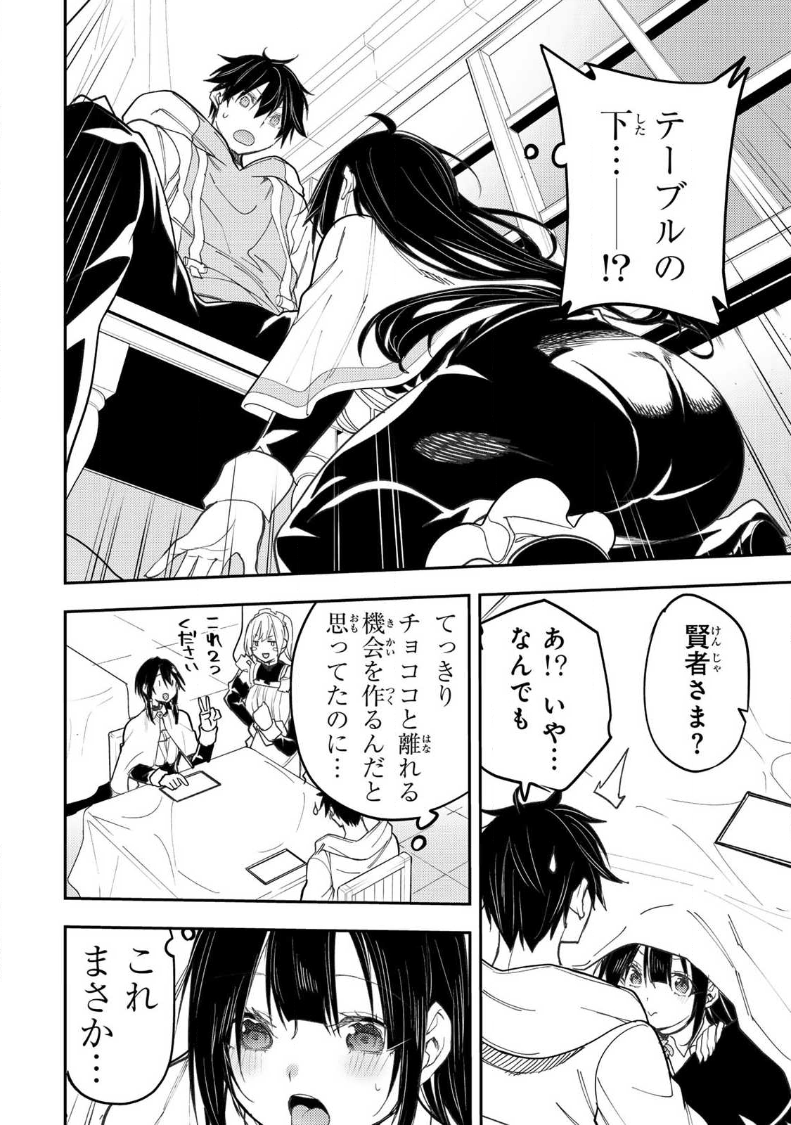 聖なる乙女と秘めごとを Chap 65 - Next Chap 66