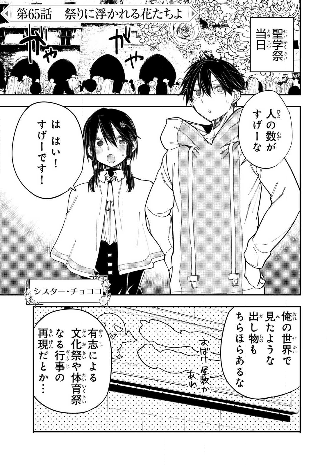 聖なる乙女と秘めごとを Chap 65 - Next Chap 66
