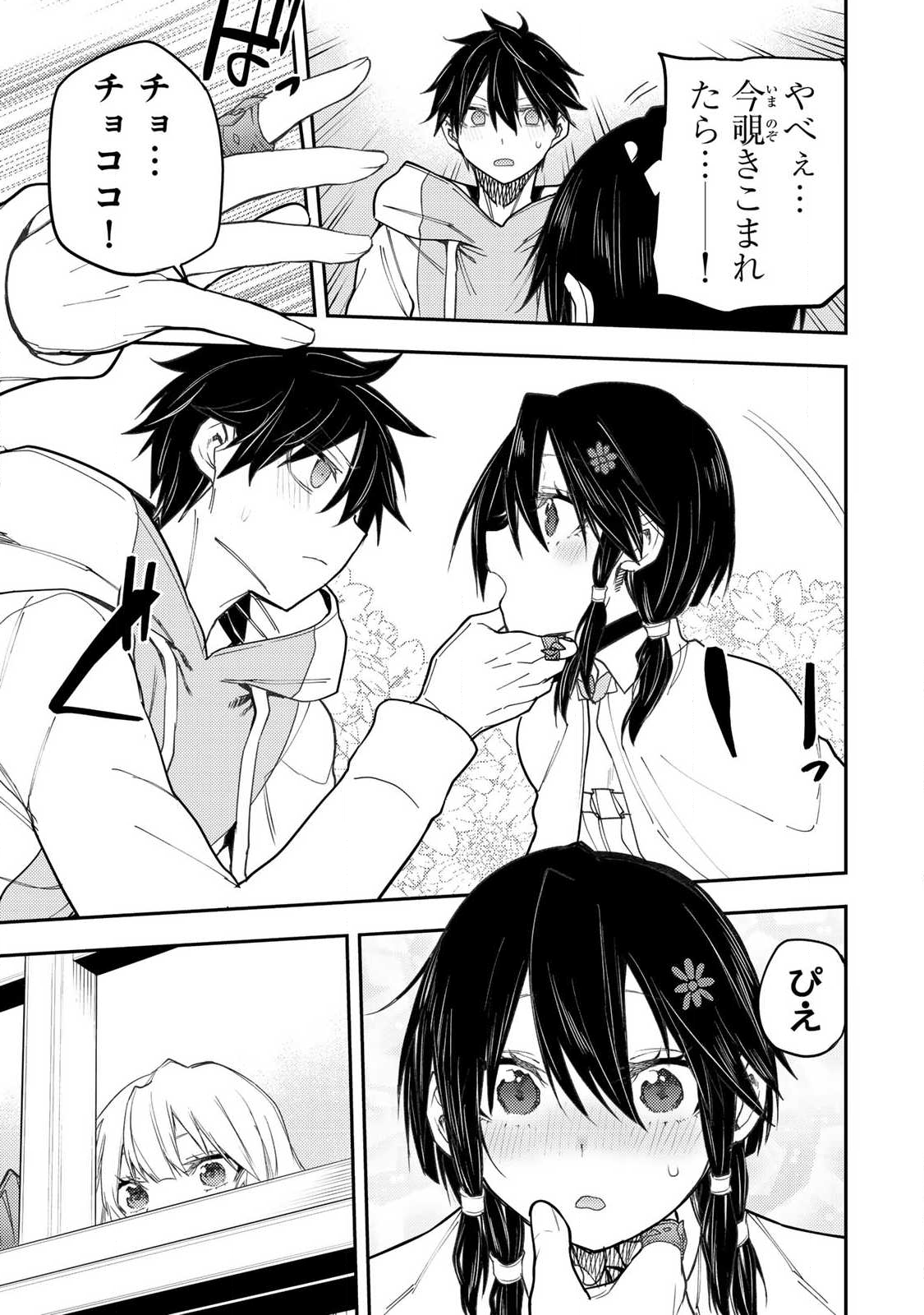 聖なる乙女と秘めごとを Chap 65 - Next Chap 66