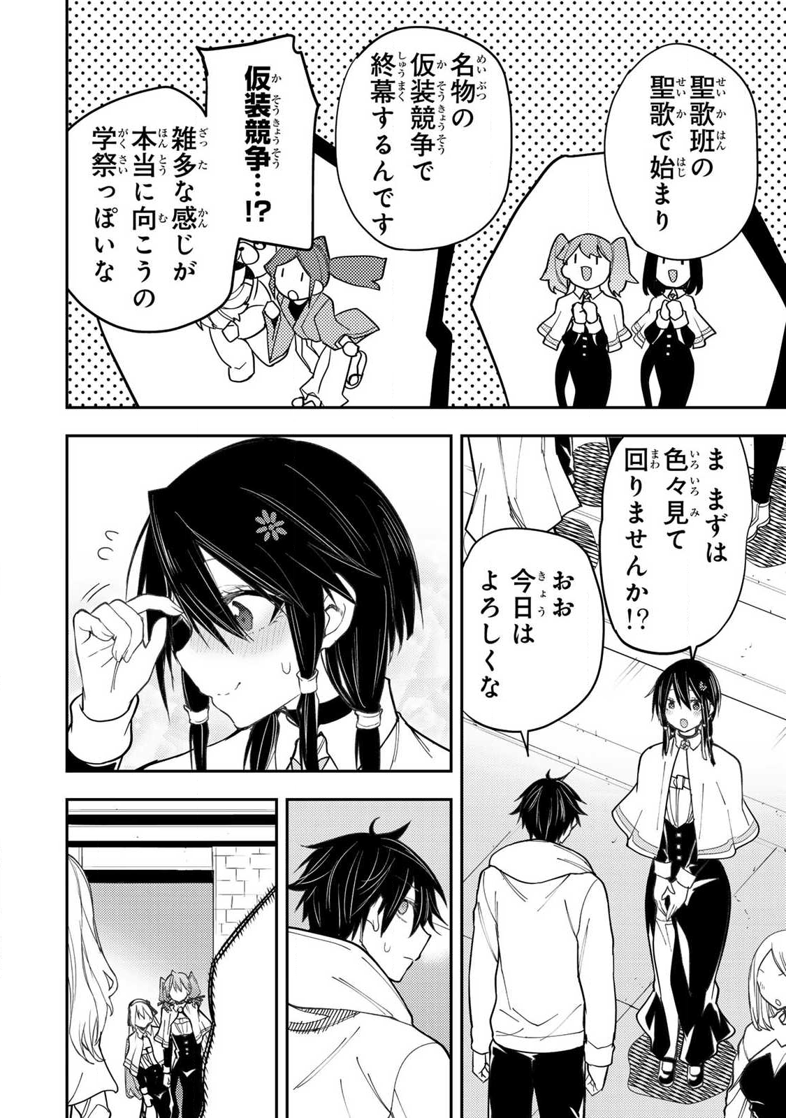 聖なる乙女と秘めごとを Chap 65 - Next Chap 66