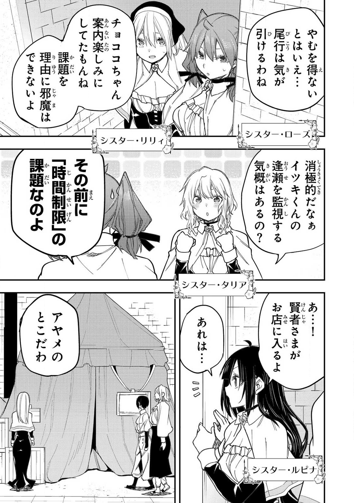聖なる乙女と秘めごとを Chap 65 - Next Chap 66