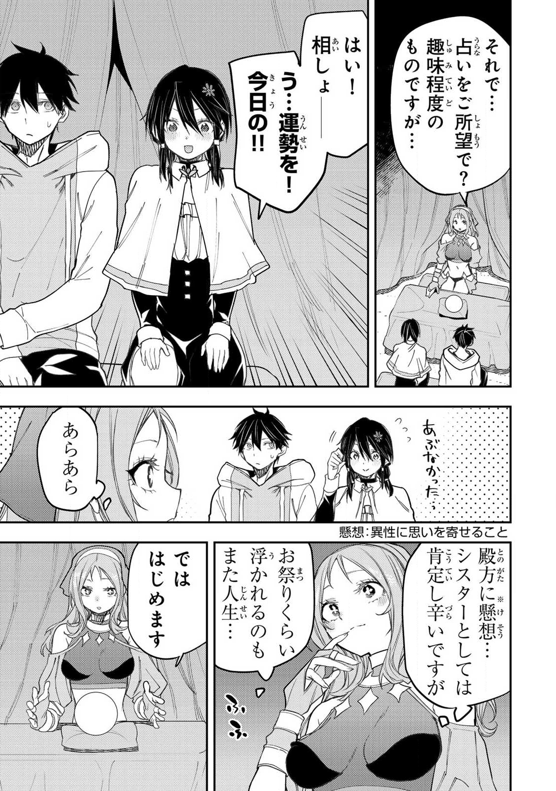 聖なる乙女と秘めごとを Chap 65 - Next Chap 66