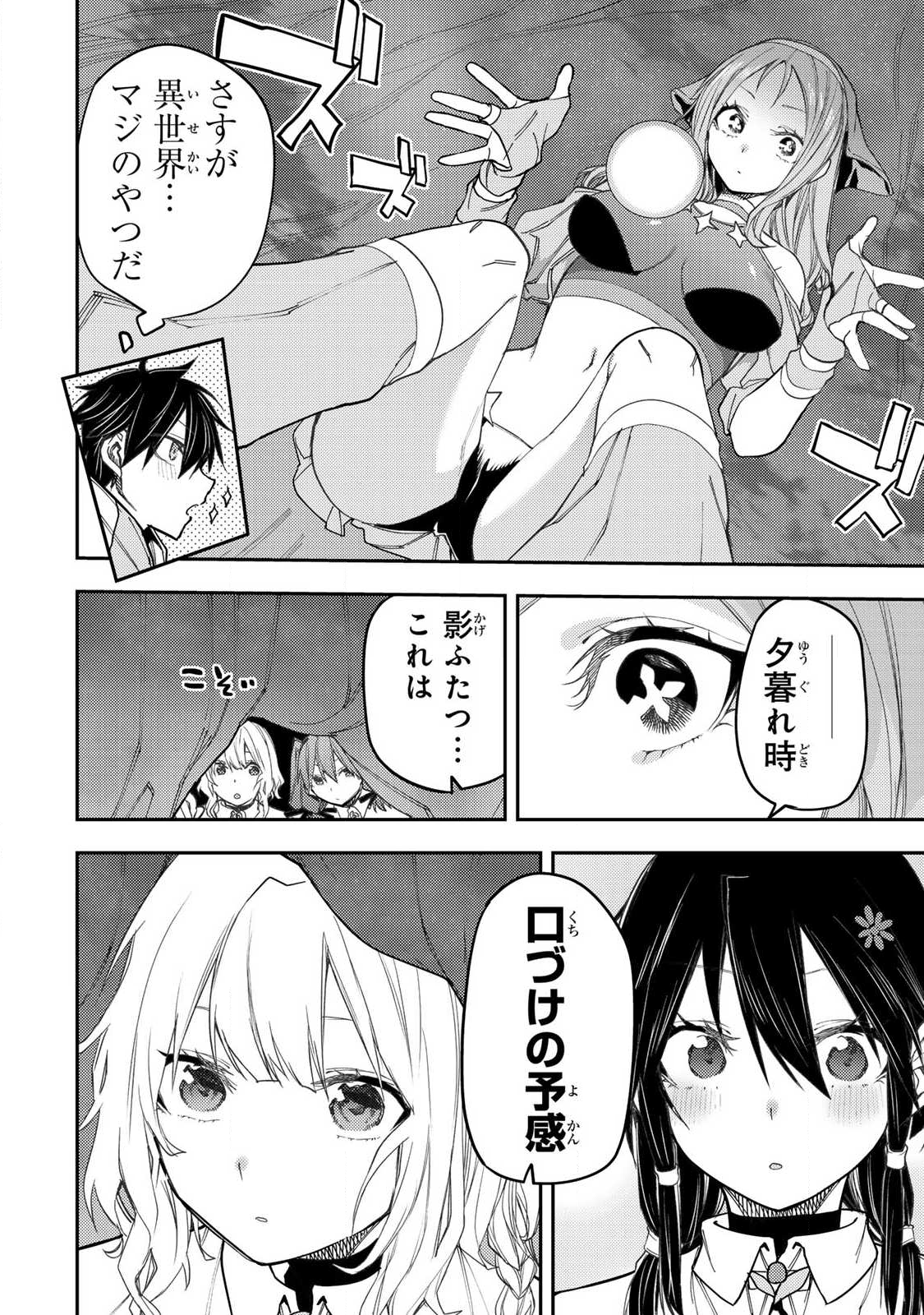 聖なる乙女と秘めごとを Chap 65 - Next Chap 66