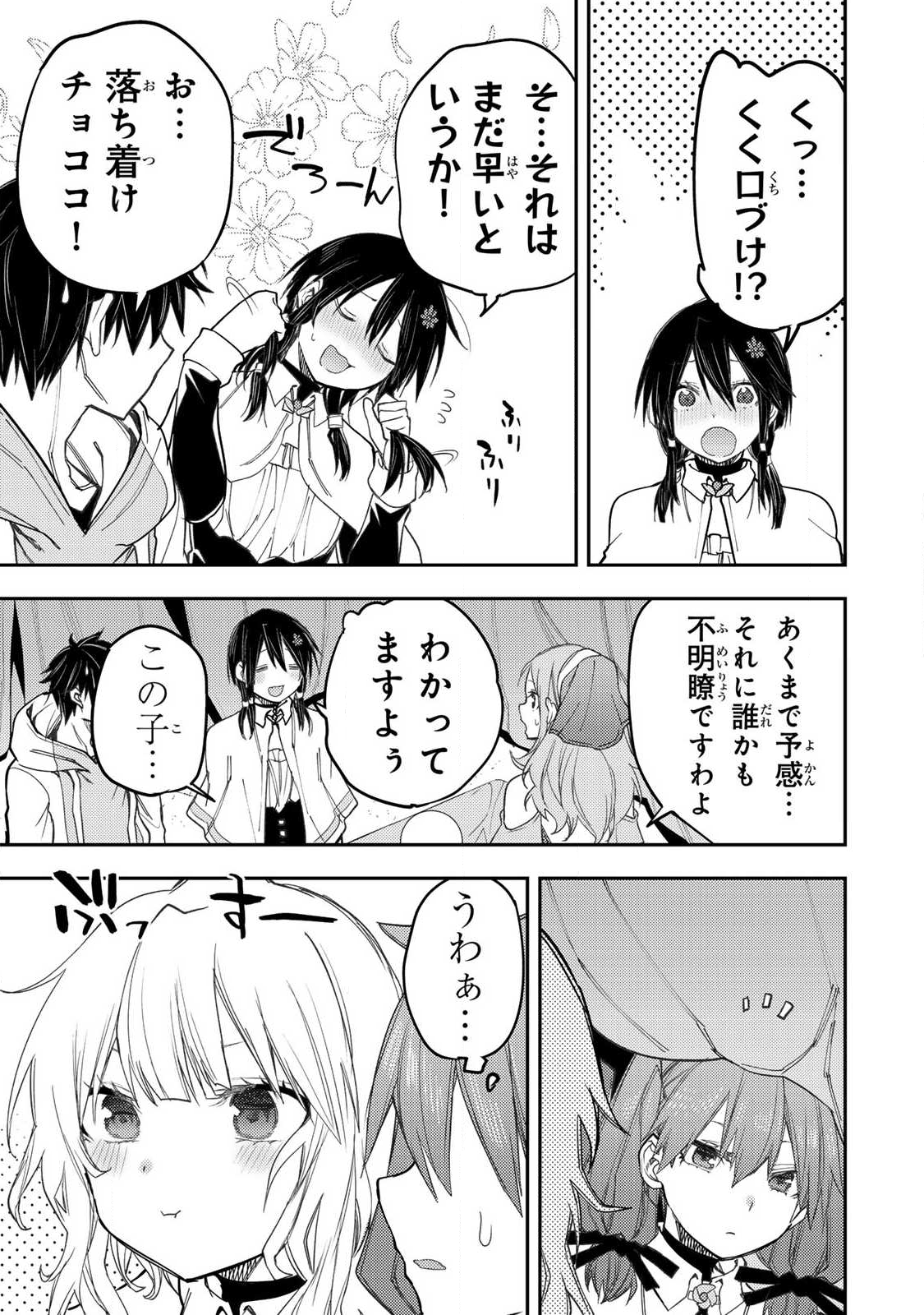 聖なる乙女と秘めごとを Chap 65 - Next Chap 66