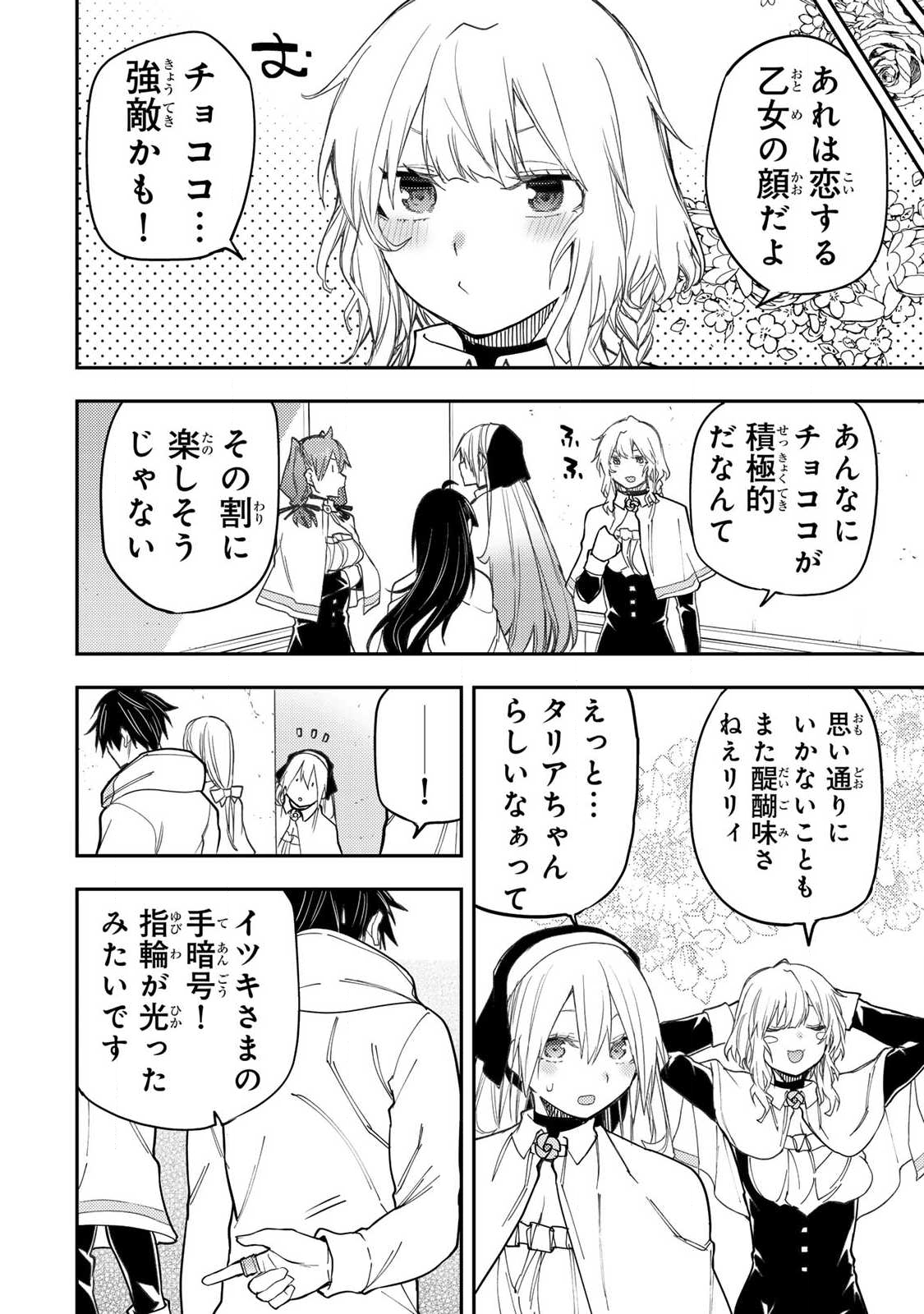 聖なる乙女と秘めごとを Chap 65 - Next Chap 66