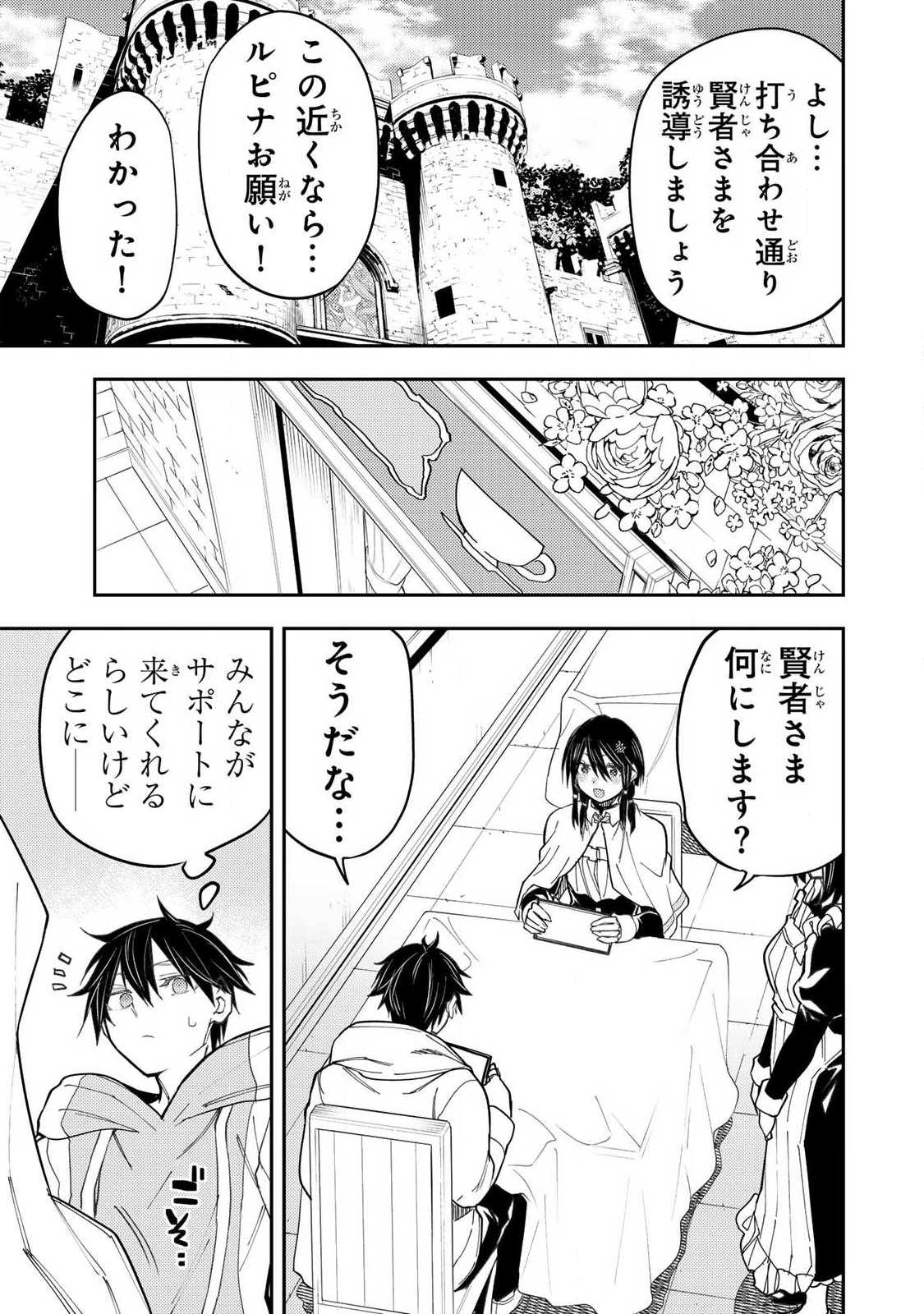 聖なる乙女と秘めごとを Chap 65 - Next Chap 66