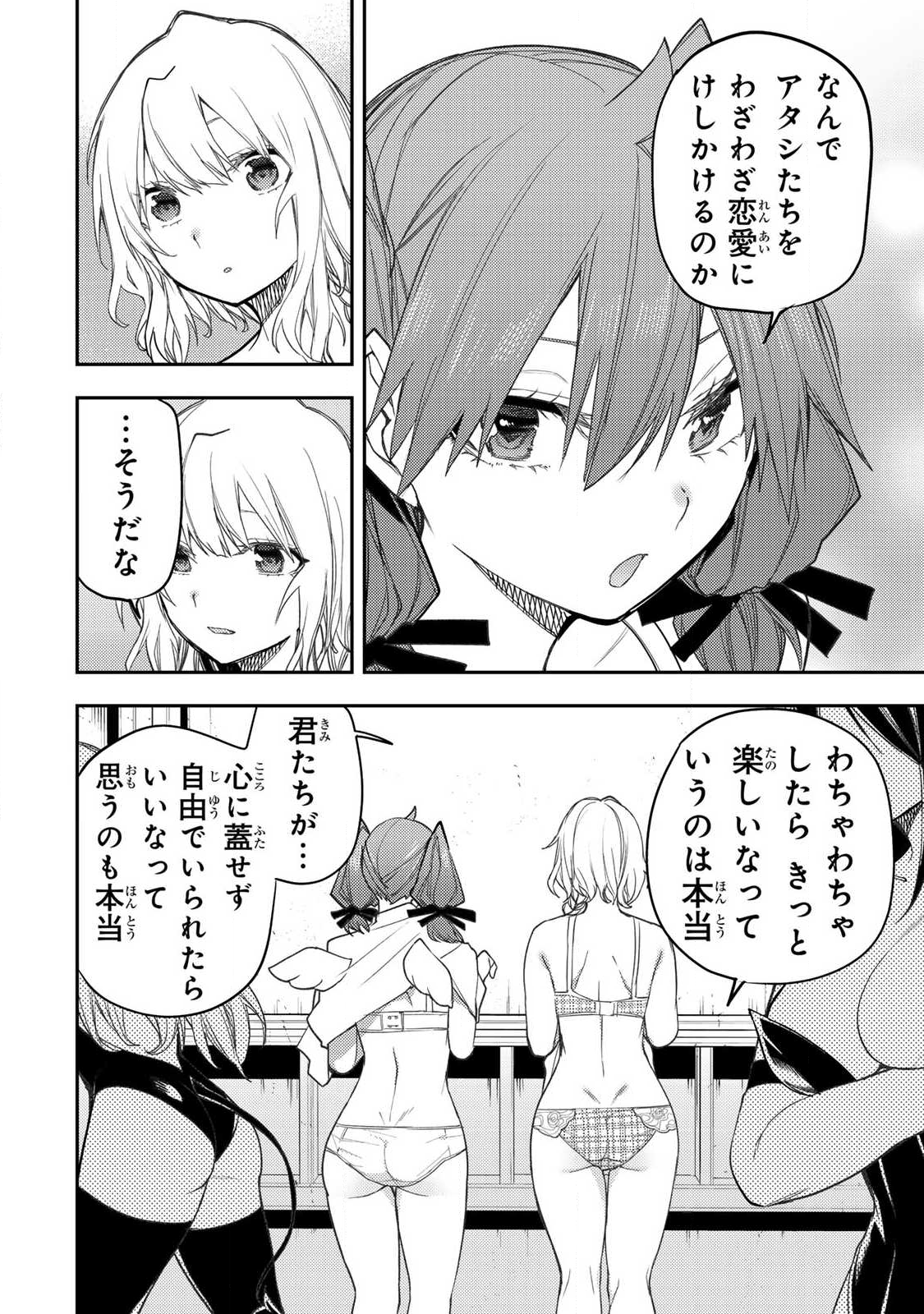 聖なる乙女と秘めごとを Chap 66 - Next Chap 67