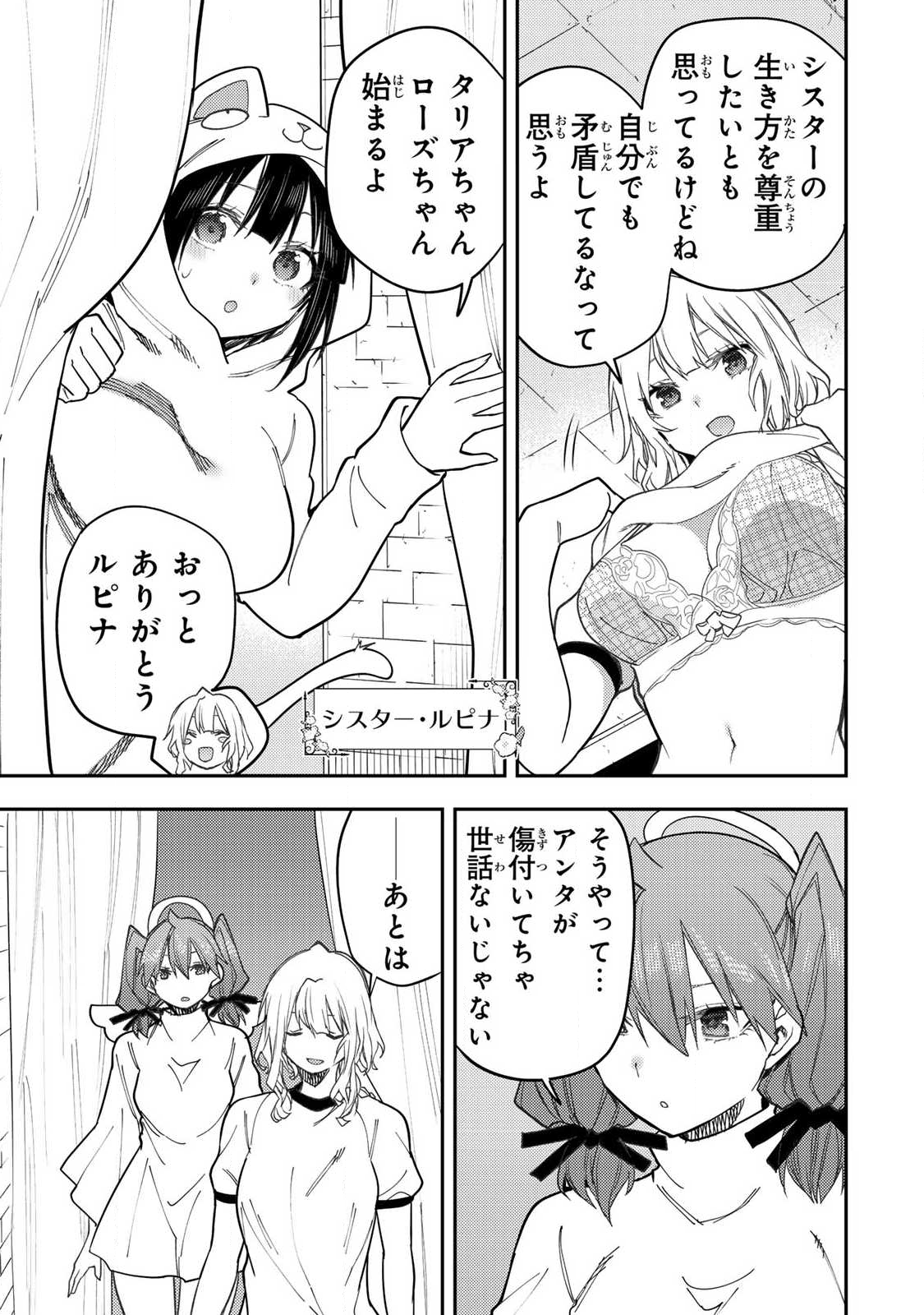 聖なる乙女と秘めごとを Chap 66 - Next Chap 67