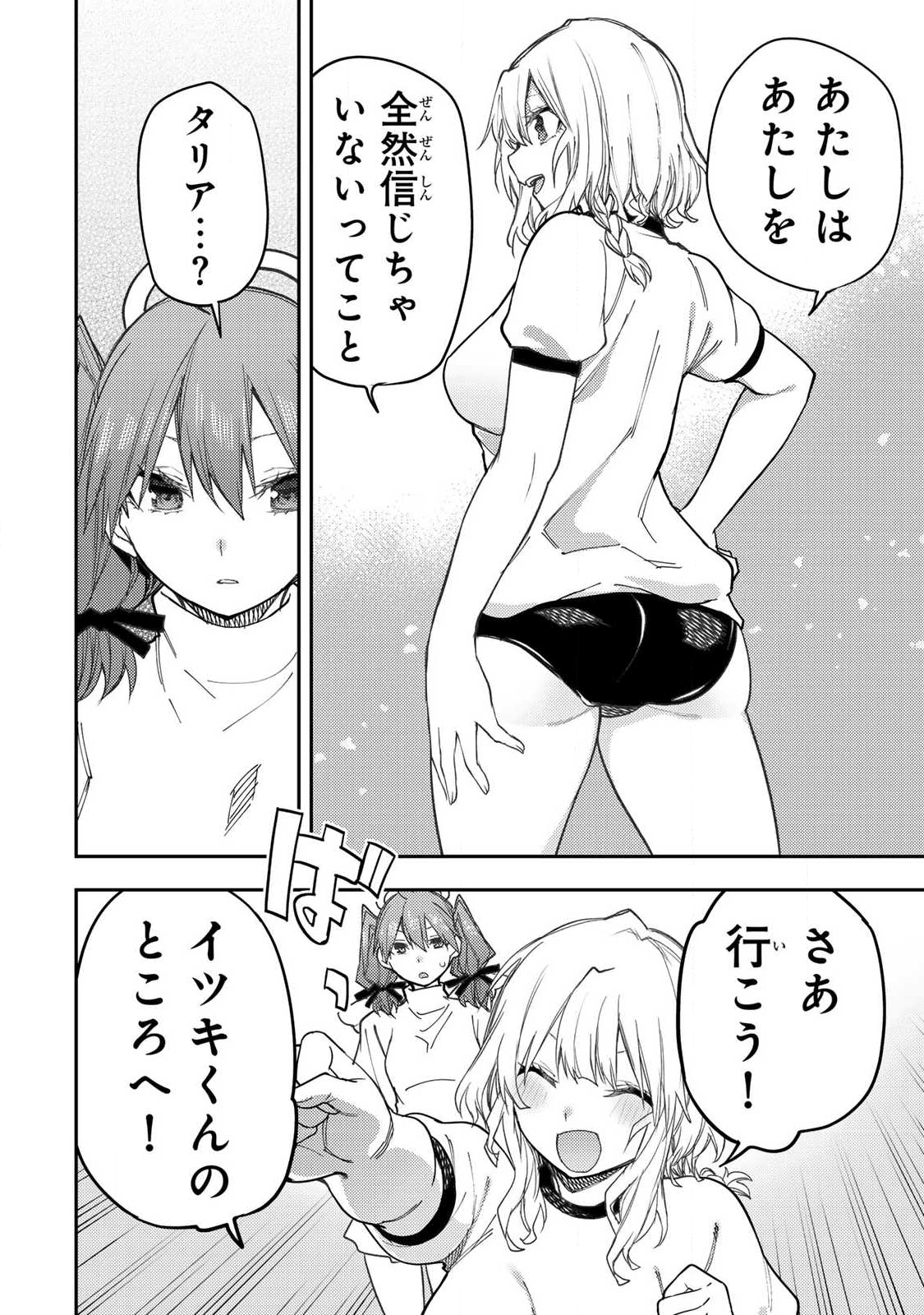 聖なる乙女と秘めごとを Chap 66 - Next Chap 67
