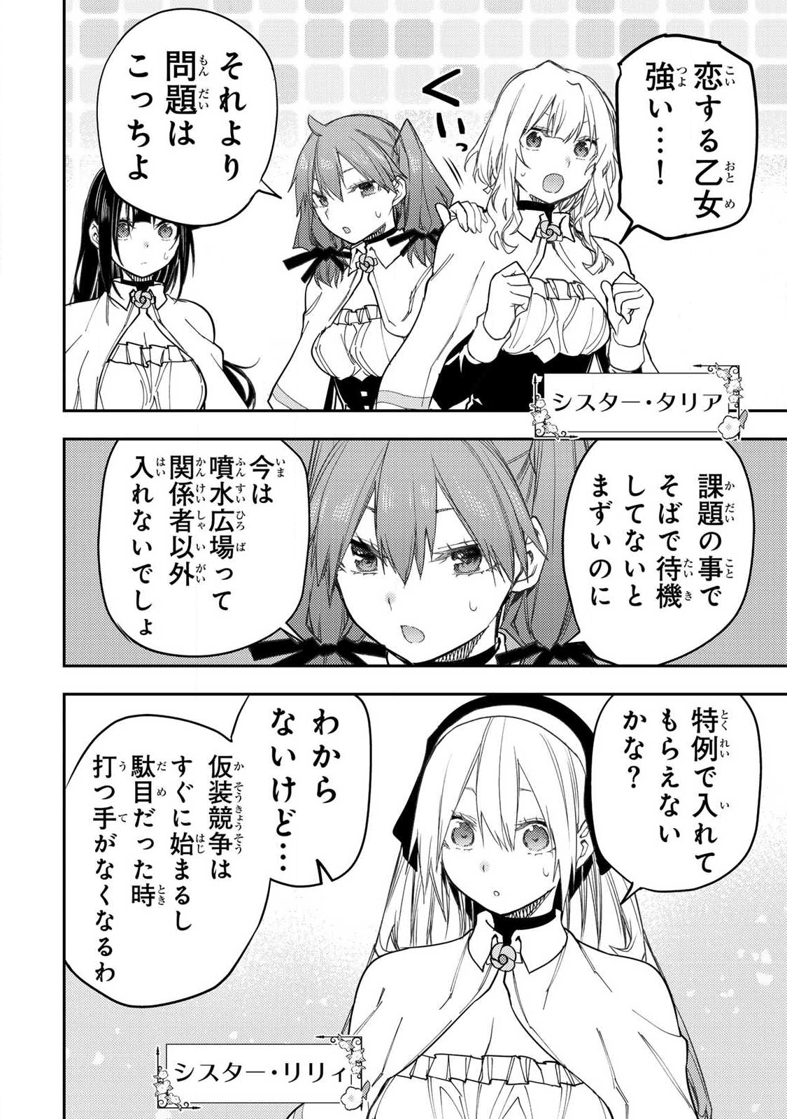 聖なる乙女と秘めごとを Chap 66 - Next Chap 67